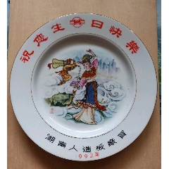 1992生肖猴年大瓷盘(西游记之孙悟空三借芭蕉扇图案)