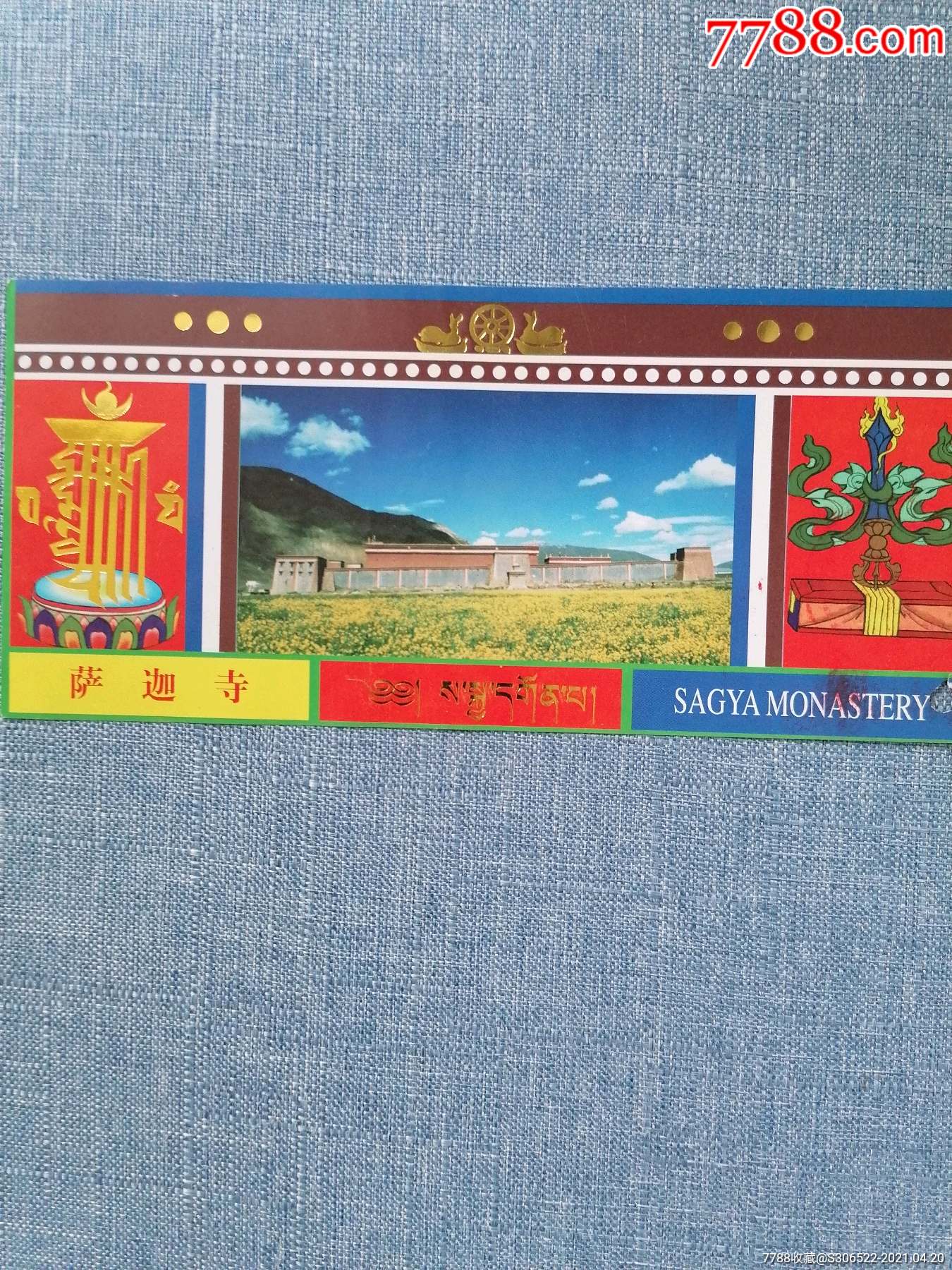 萨迦寺-旅游景点门票-7788商城__七七八八商品交易平台(7788.com)