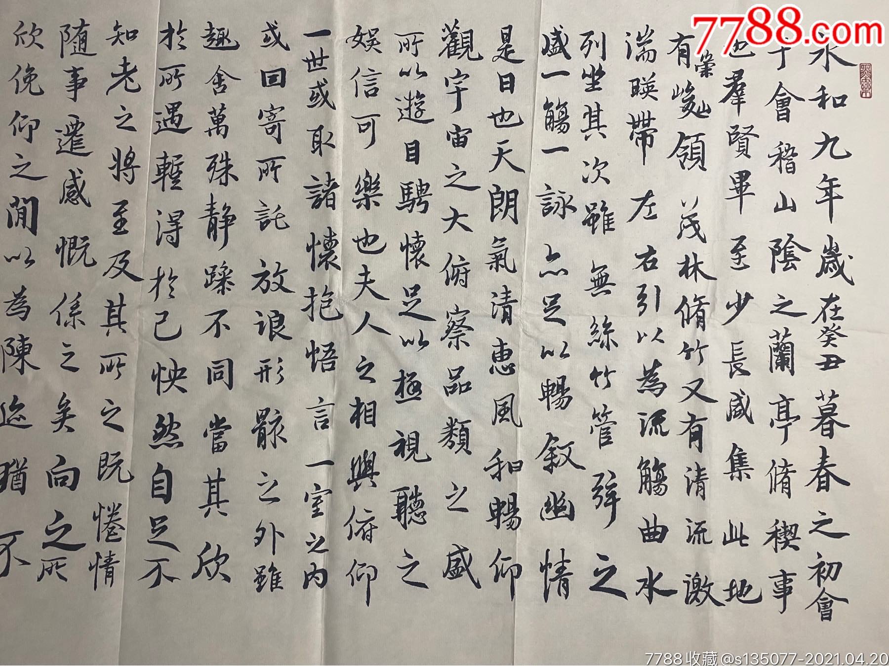 庞贵良书法作品(兰亭序)