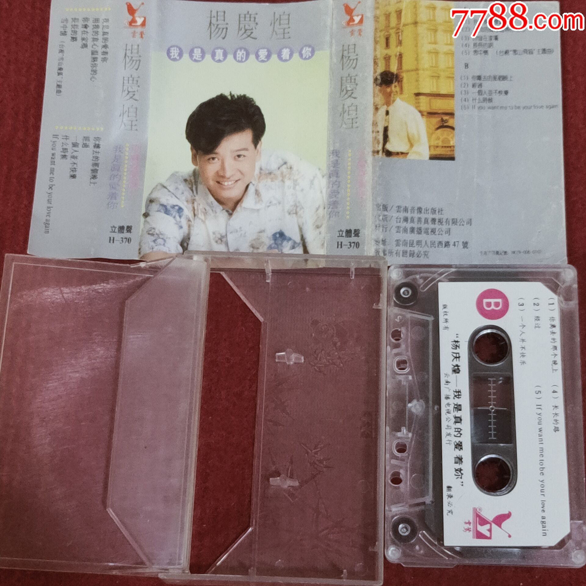 原装正版磁带杨庆煌我是真的爱着你云南音像出版社出版发行
