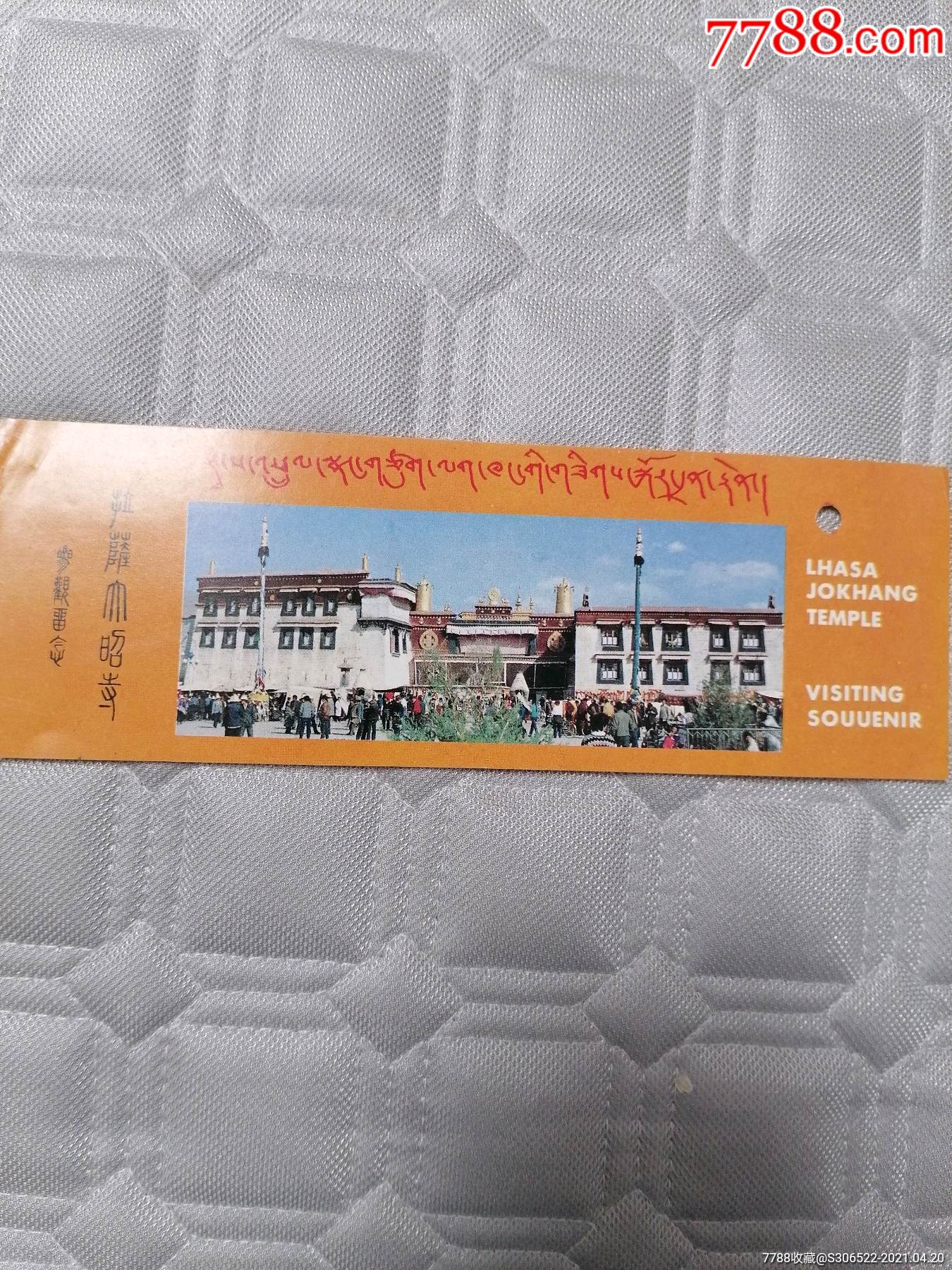 大昭寺-价格:8元-se79691964-旅游景点门票-零售-7788收藏__收藏热线