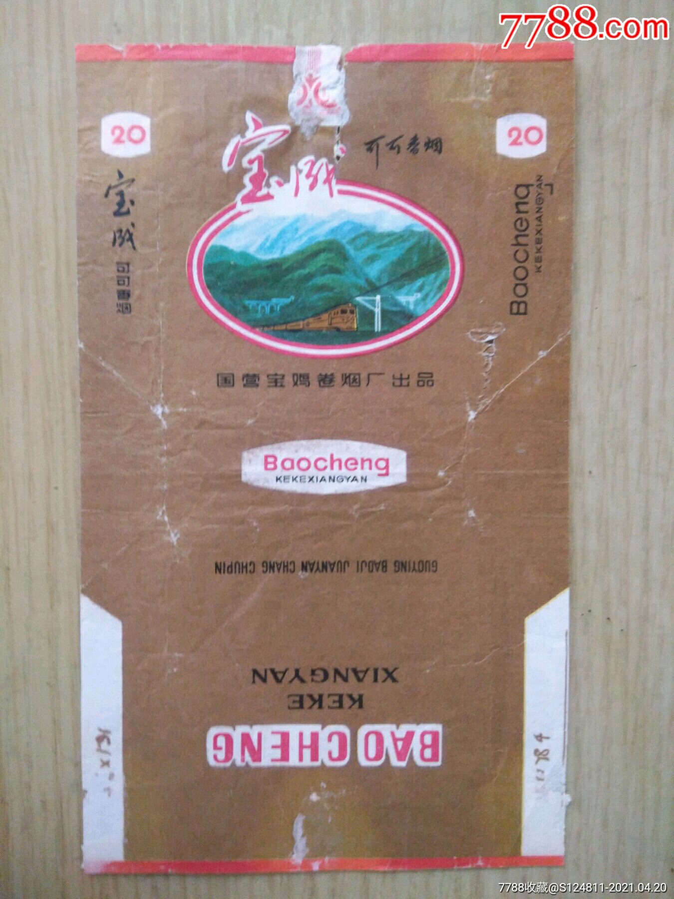 宝成可可香烟拆包