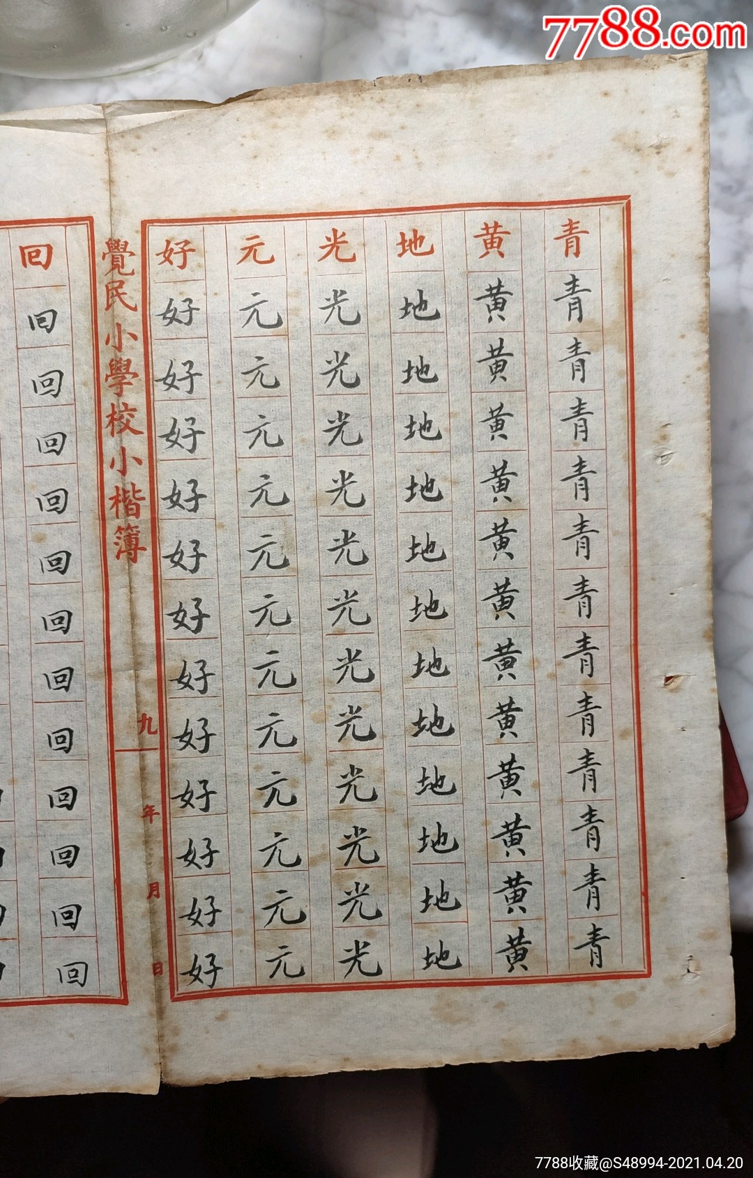 觉民小学校小楷簿民国上海毛笔字练习