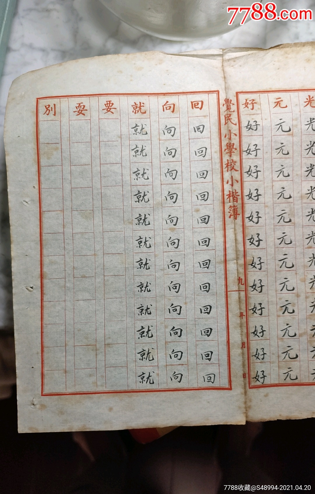 觉民小学校小楷簿民国上海毛笔字练