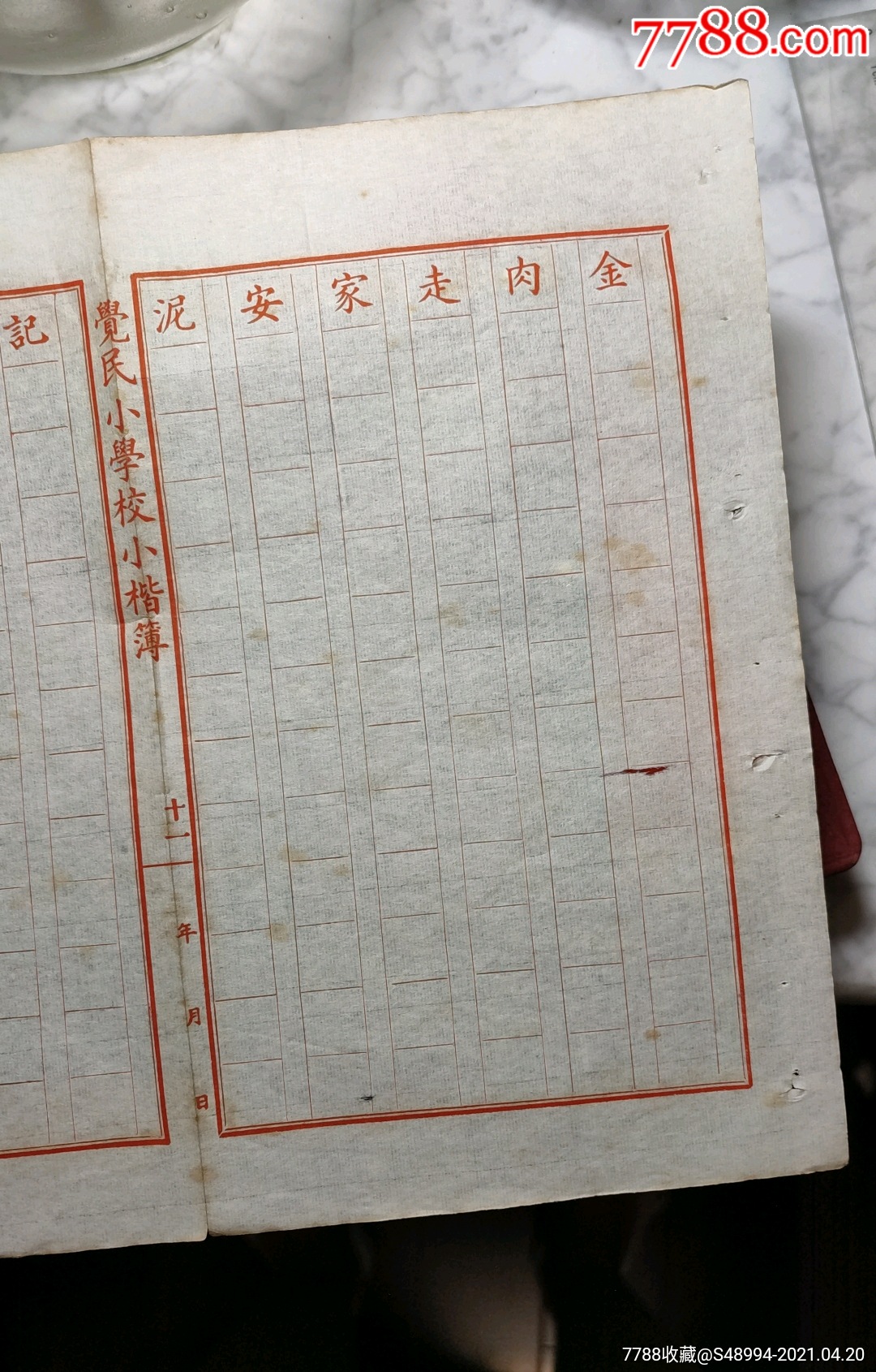 觉民小学校小楷簿民国上海毛笔字练