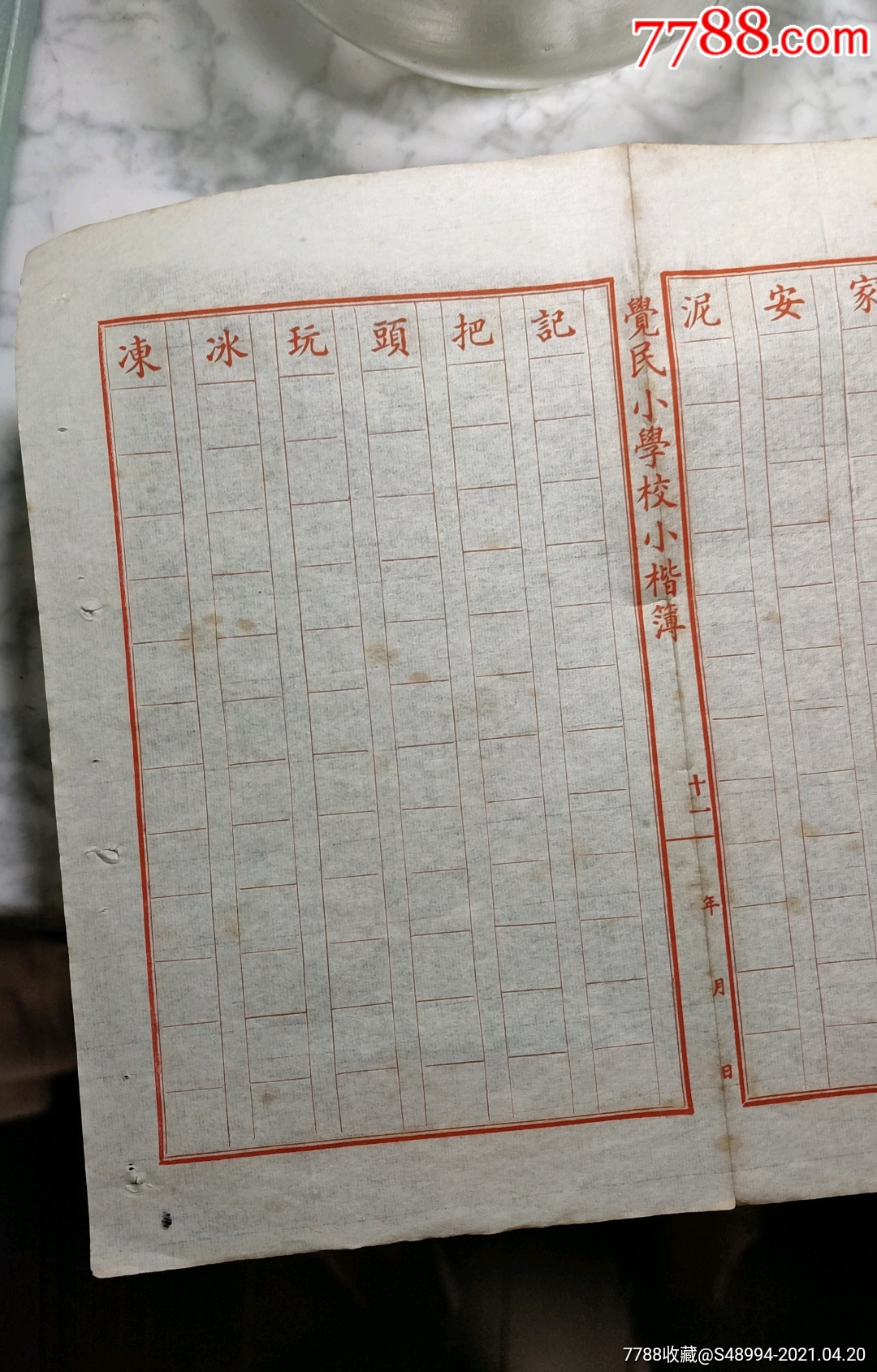 觉民小学校小楷簿民国上海毛笔字练