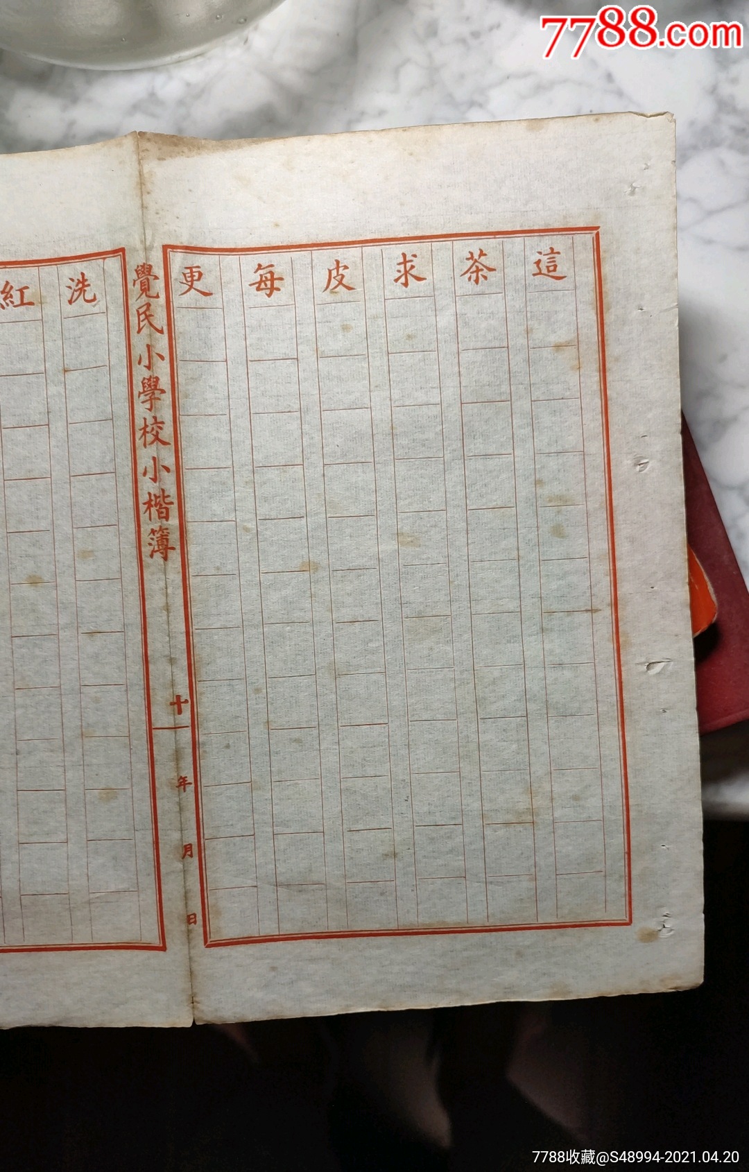 觉民小学校小楷簿民国上海毛笔字练