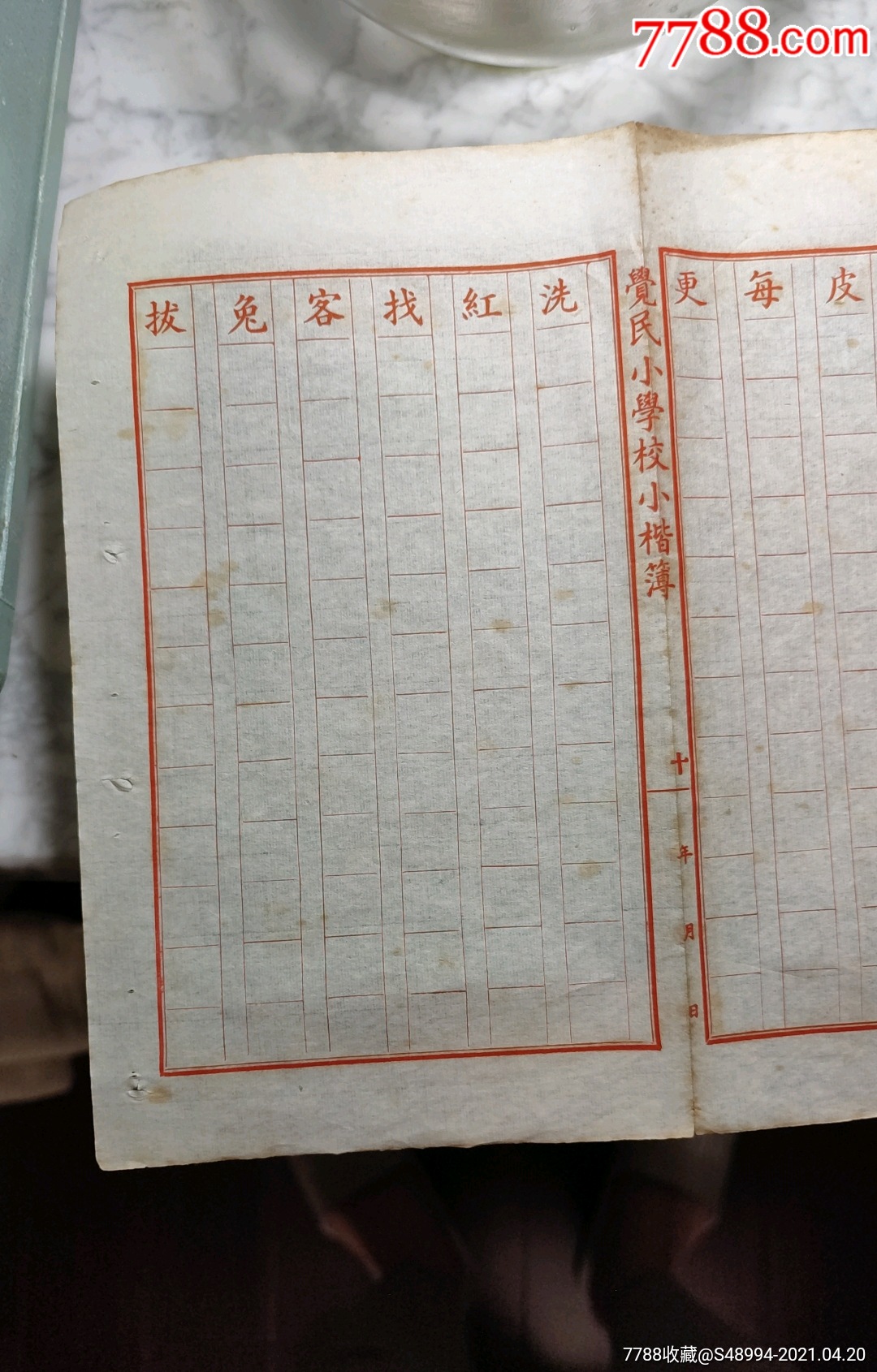 觉民小学校小楷簿民国上海毛笔字练