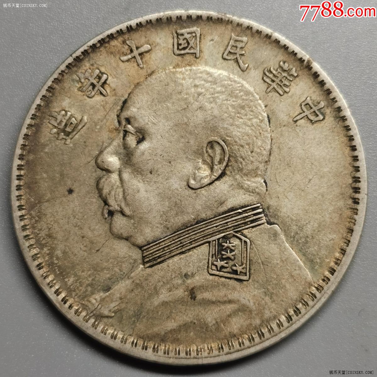 罕见十年7点年光边大头(不是磨损,重量直径正常)