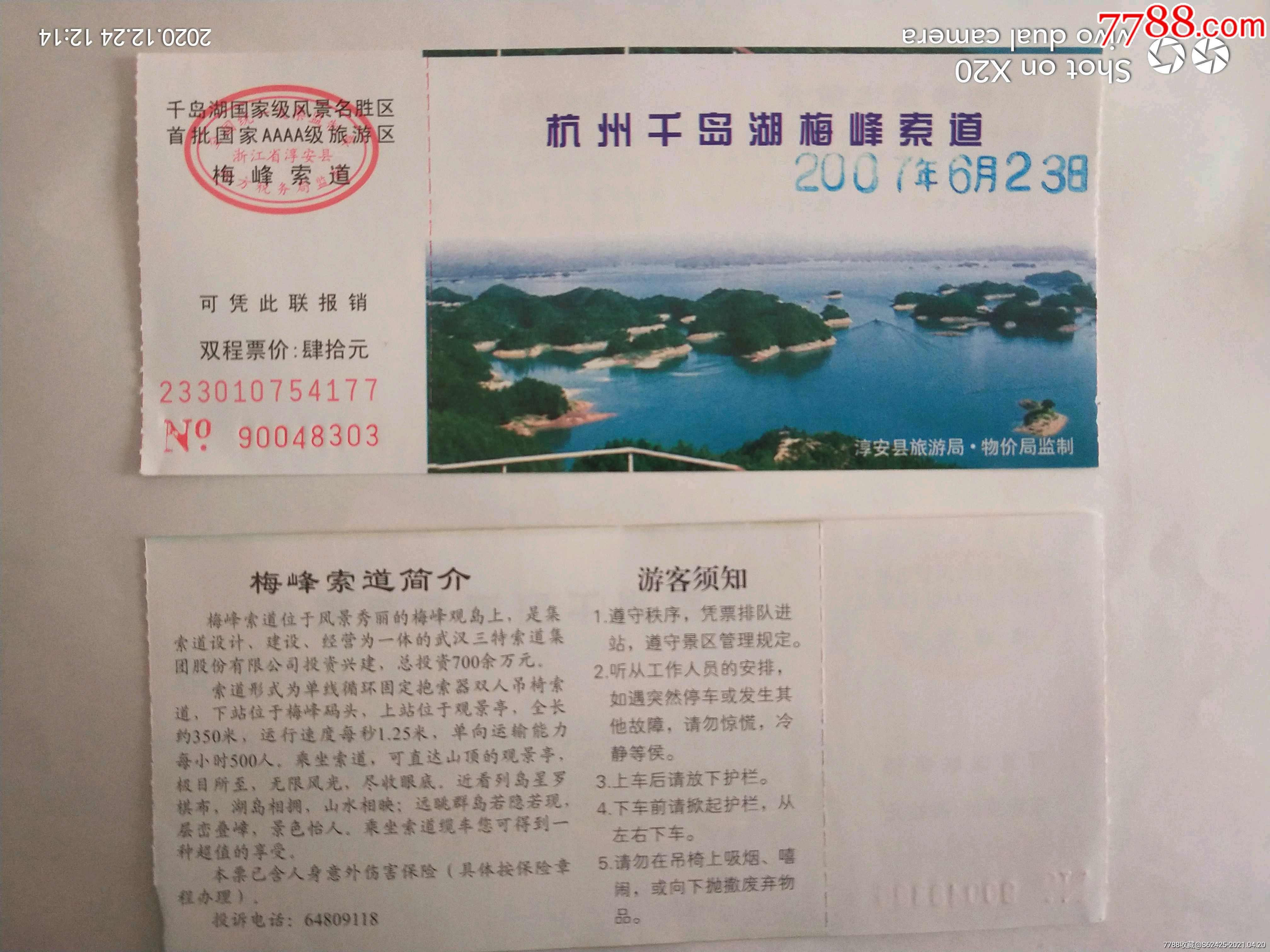 千岛湖梅峰索道