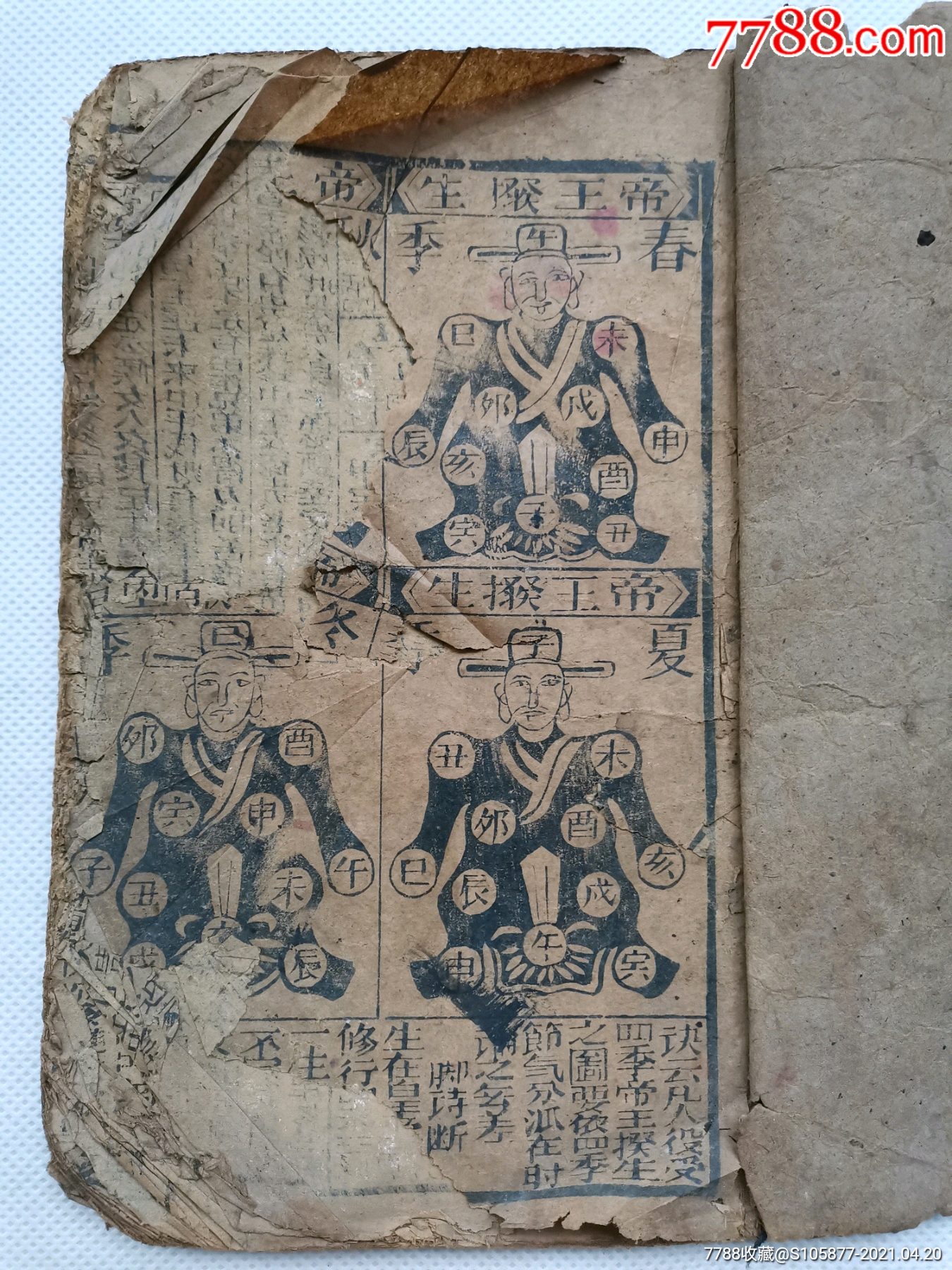 算命一类的书《百年经》