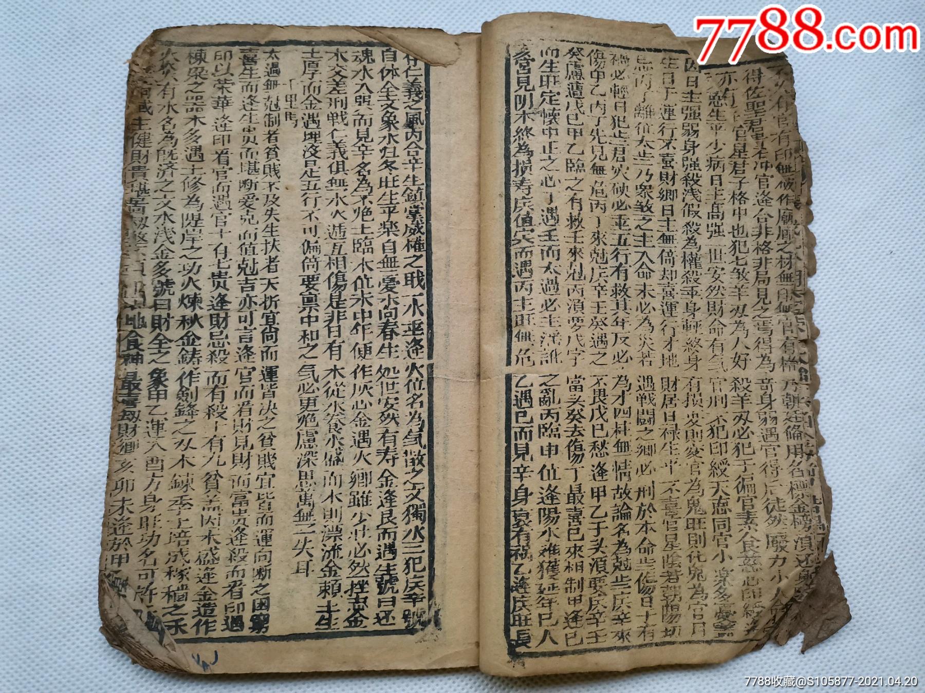 算命一类的书百年经