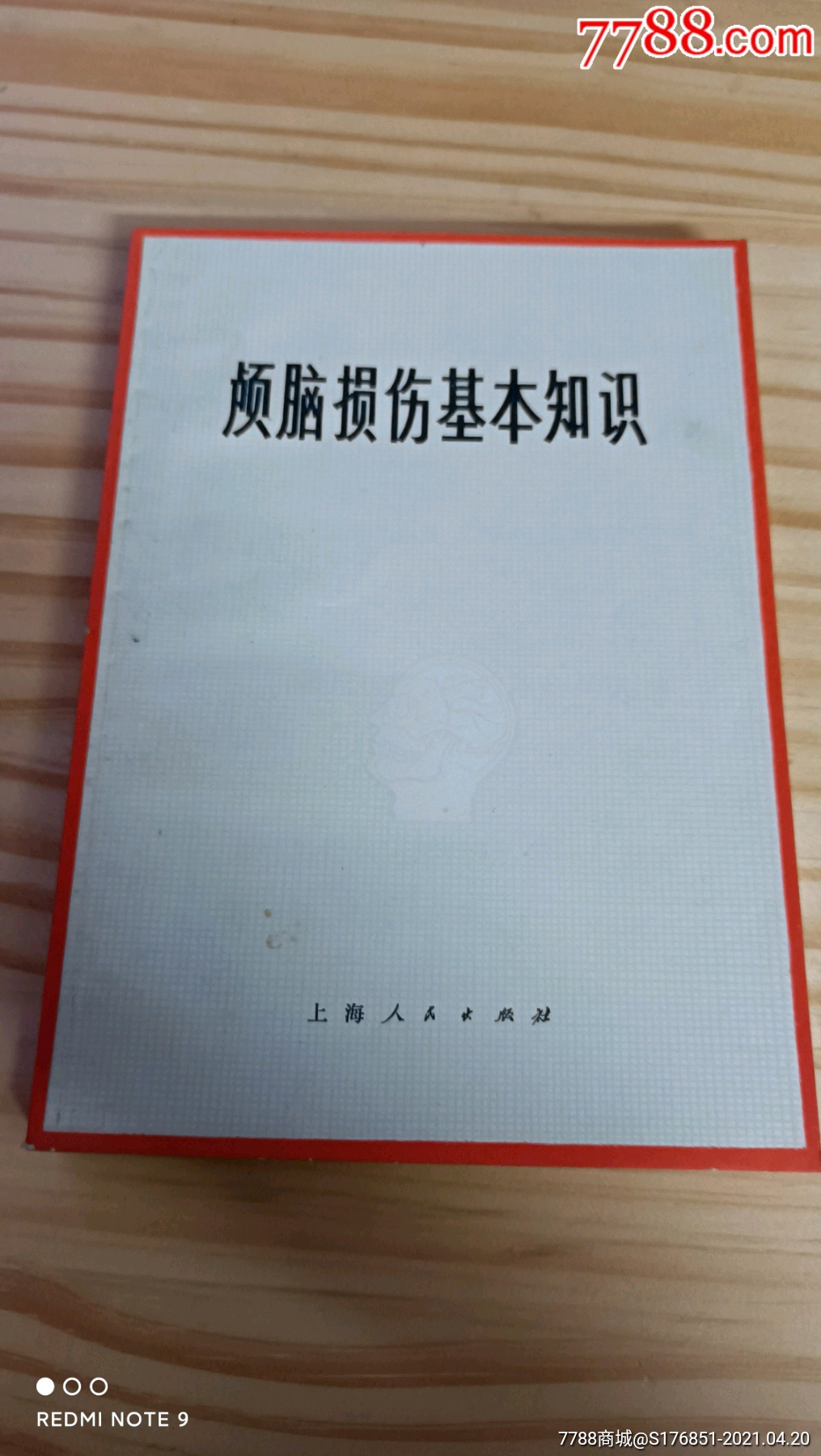 颅脑损伤基本知识