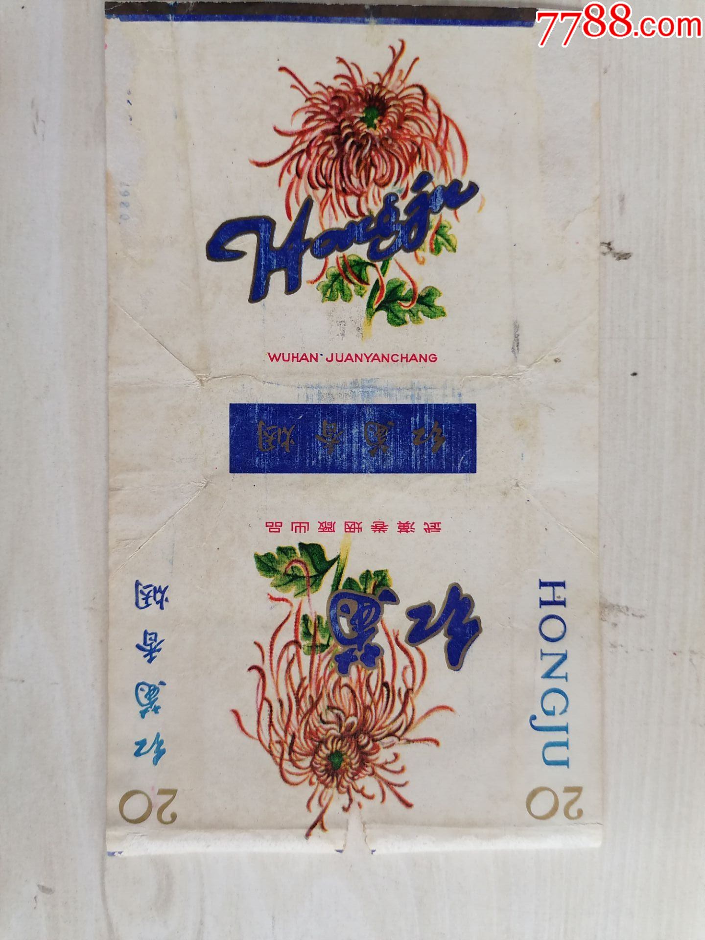 烟标:红菊香烟(货号:y-5-522)