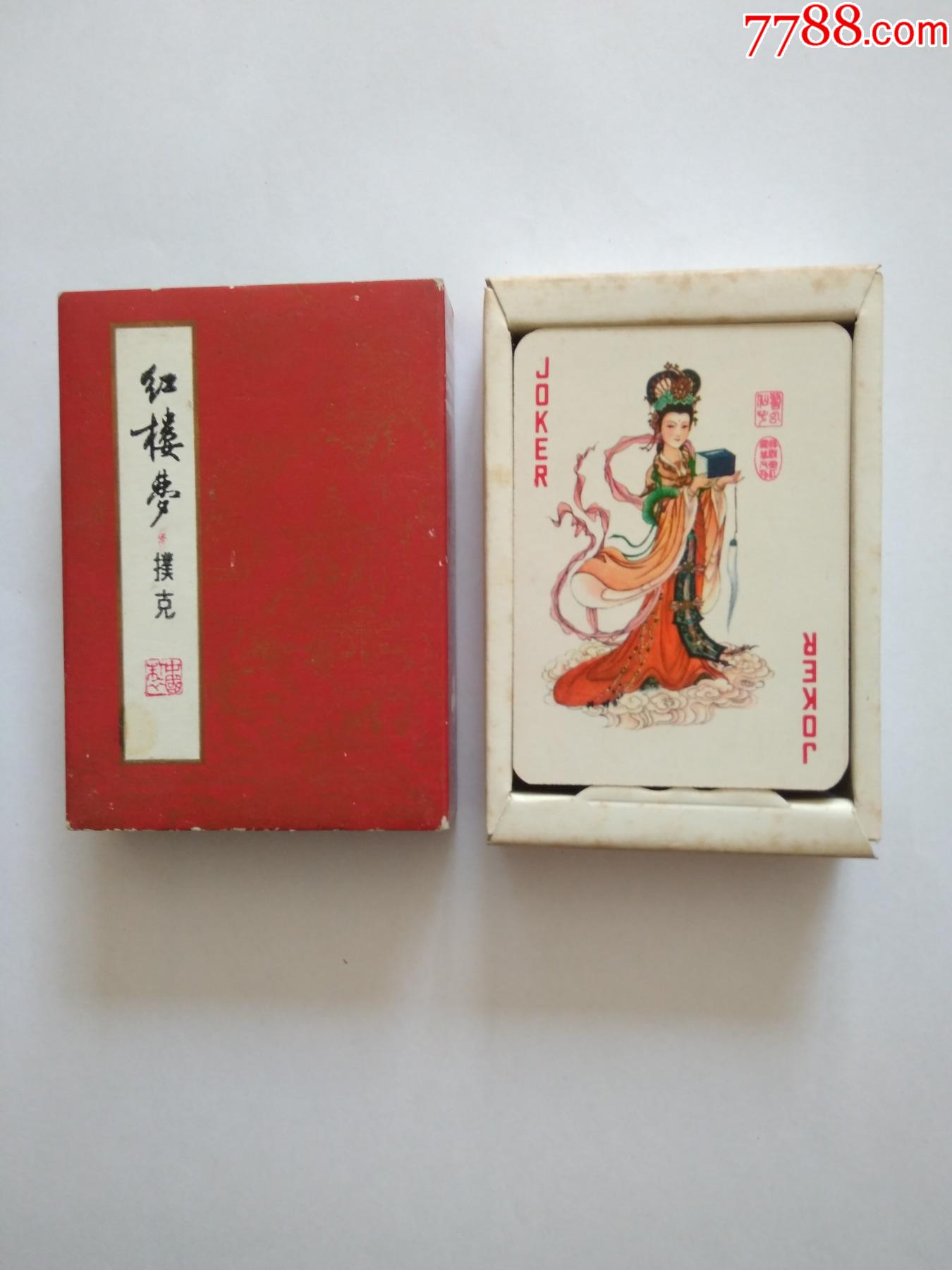 红楼梦扑克一副