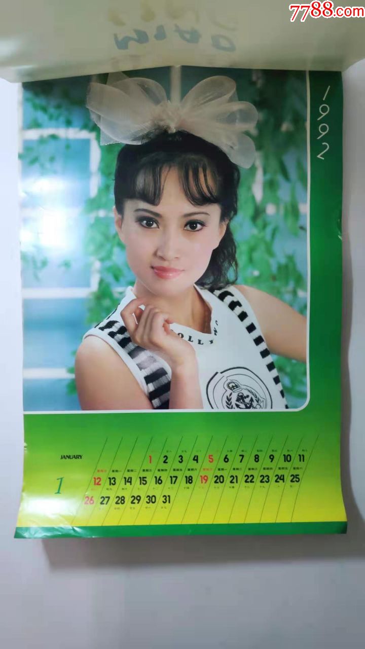 怀旧老挂历~1992年国内妙龄美女摄影题材民俗怀旧挂历全,总第756号