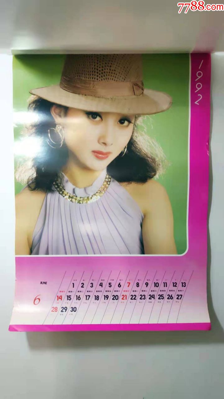 怀旧老挂历~1992年国内妙龄美女摄影题材民俗怀旧挂历全,总第756号