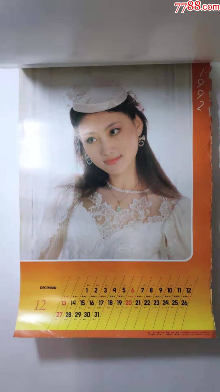 懷舊老掛曆~1992年國內妙齡美女攝影題材民俗懷舊掛曆全,總第756號