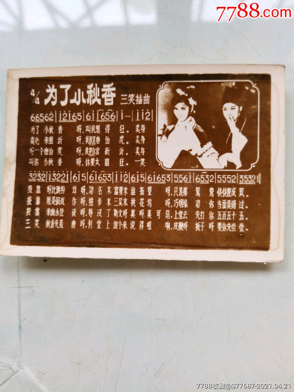 三笑为了小秋香插曲剧照片