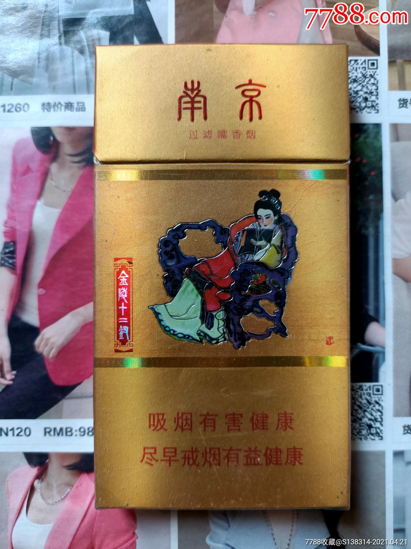 南京香烟金陵图片