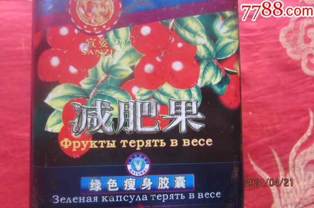 广州腾达生物有限公司出品绿色瘦身胶囊减肥果铁盒