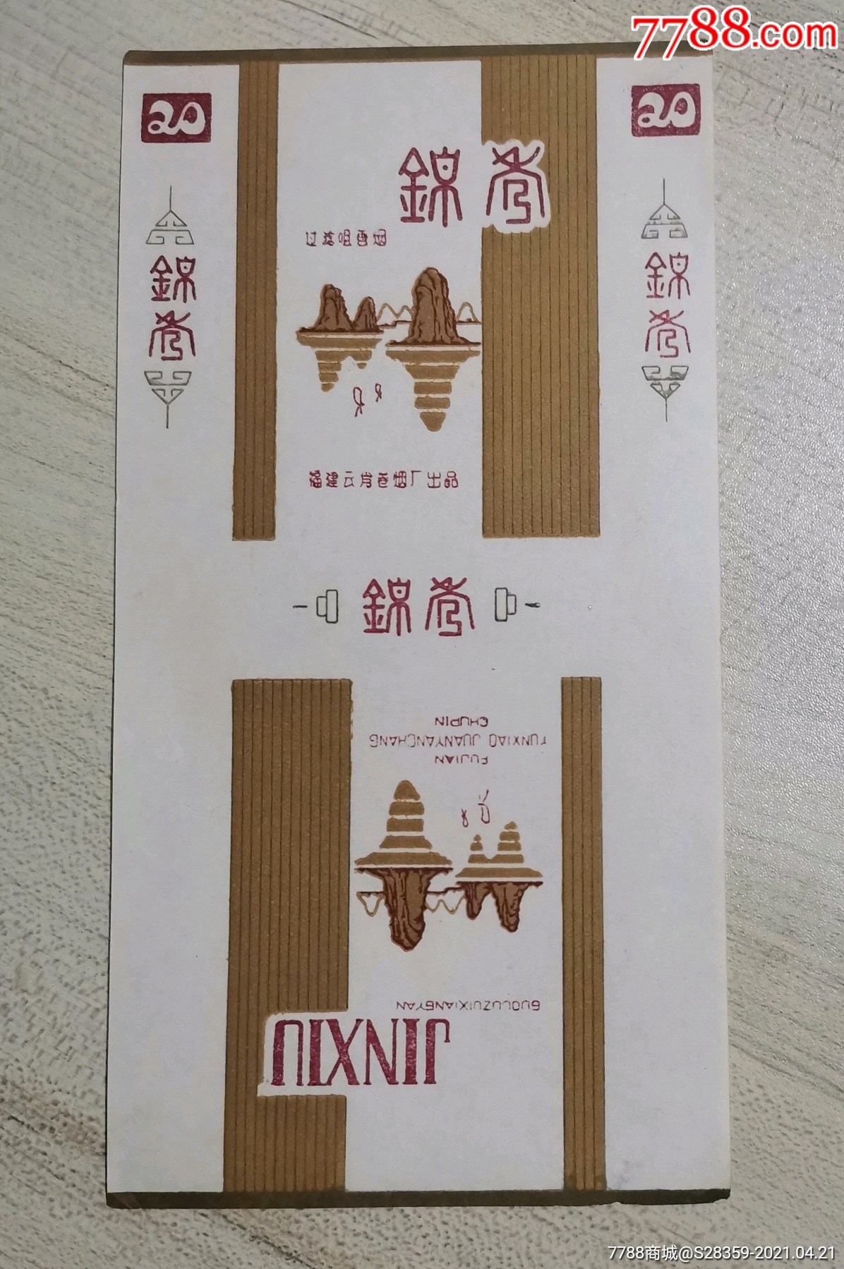 锦绣