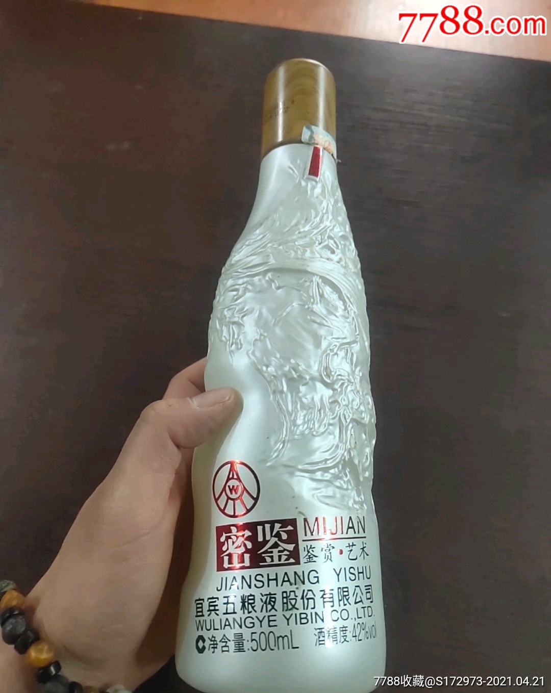 五粮液集团密鉴42度空酒瓶