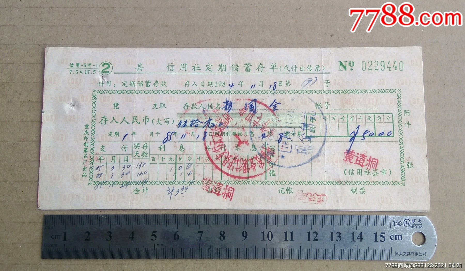 1984年，信用社定期储蓄存单两联，农业银行印鉴（农行泸县支行云龙储蓄所）_价格8元_第1张_7788收藏__收藏热线