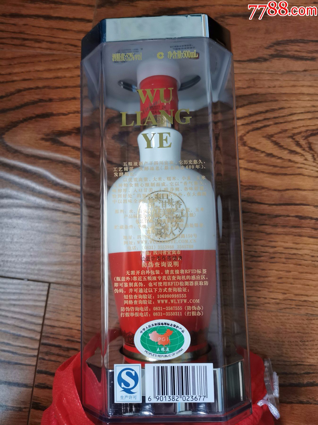 2014五粮液1618一瓶