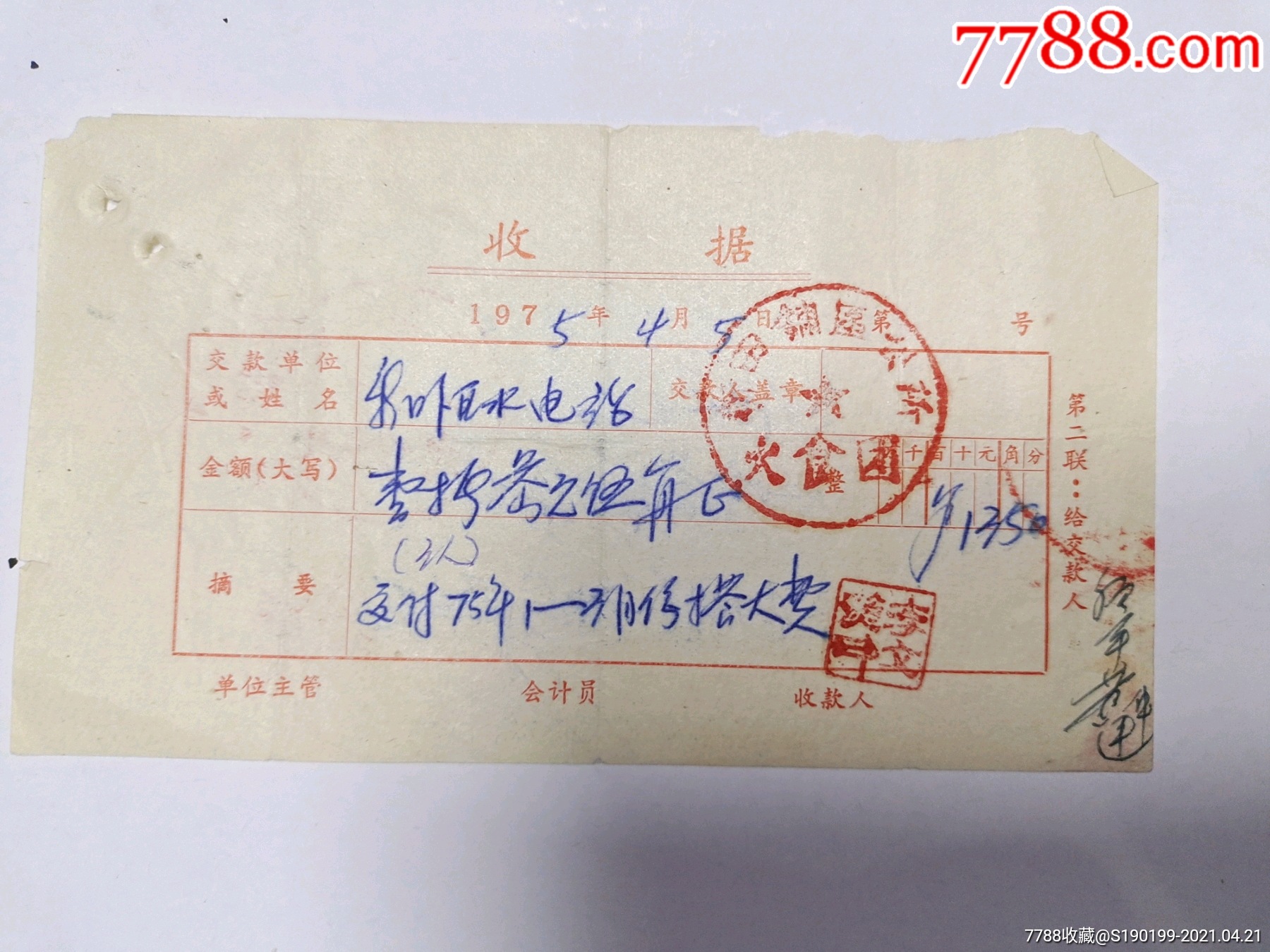 收据新田铺区公所伙食团