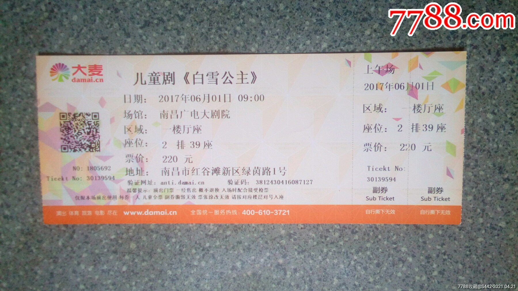 南昌广电大剧院--儿童剧《白雪公主》-戏票/歌剧票-7788商城__七七八