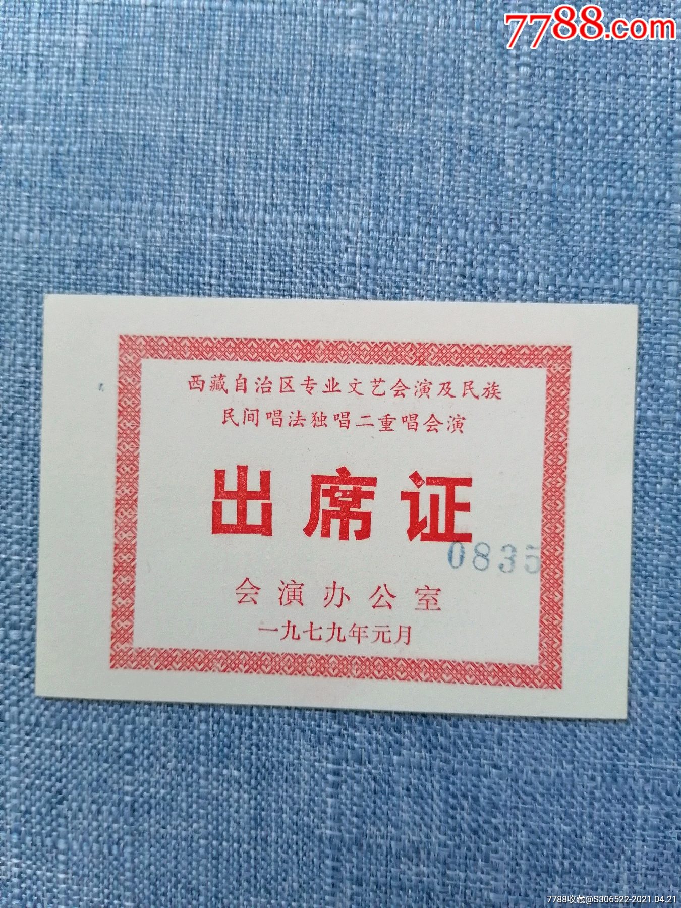 出席证0295图片