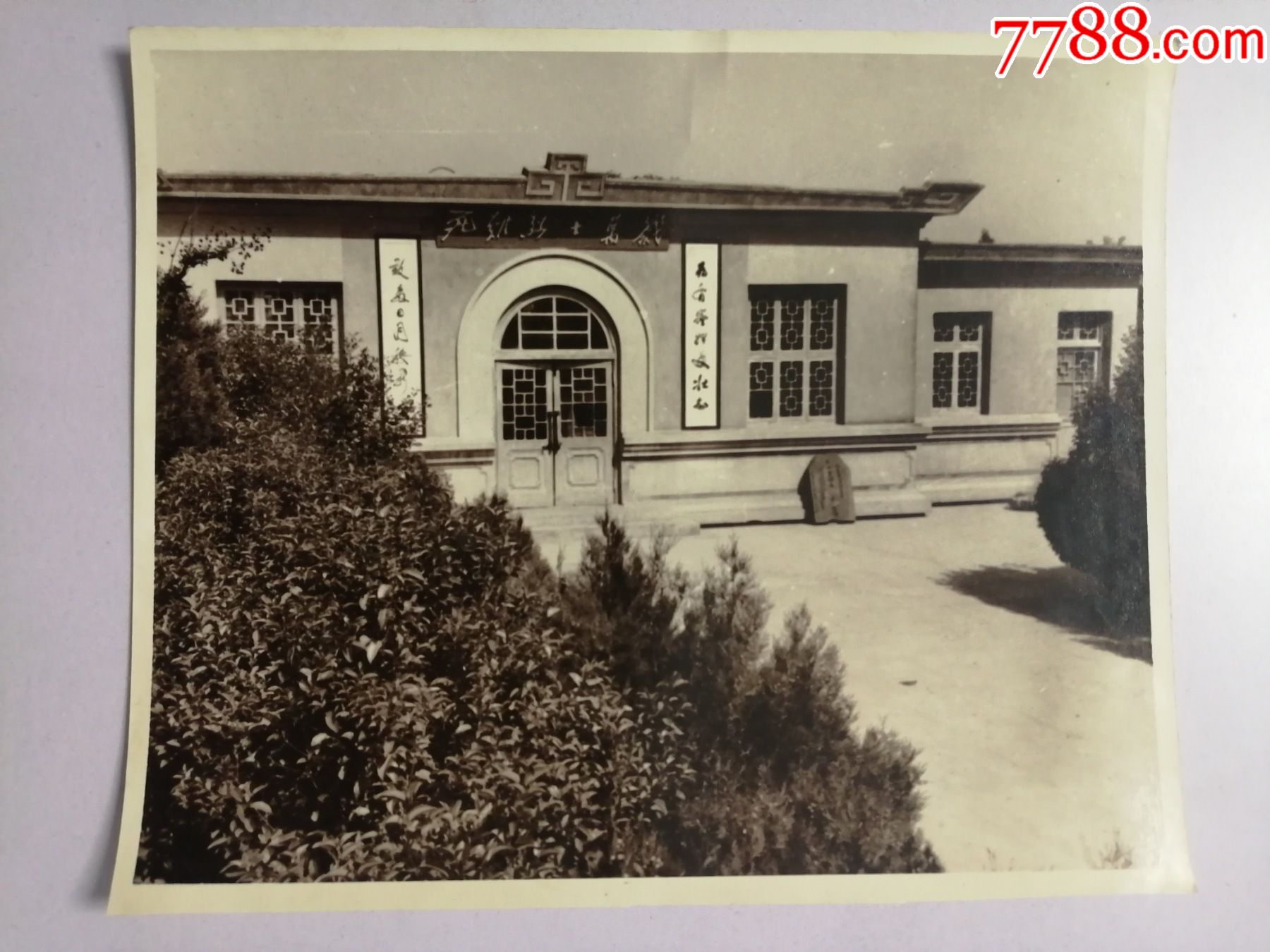 80年代安徽省来安县半塔烈士纪念塔陈列馆照片死难烈士万岁15125cm