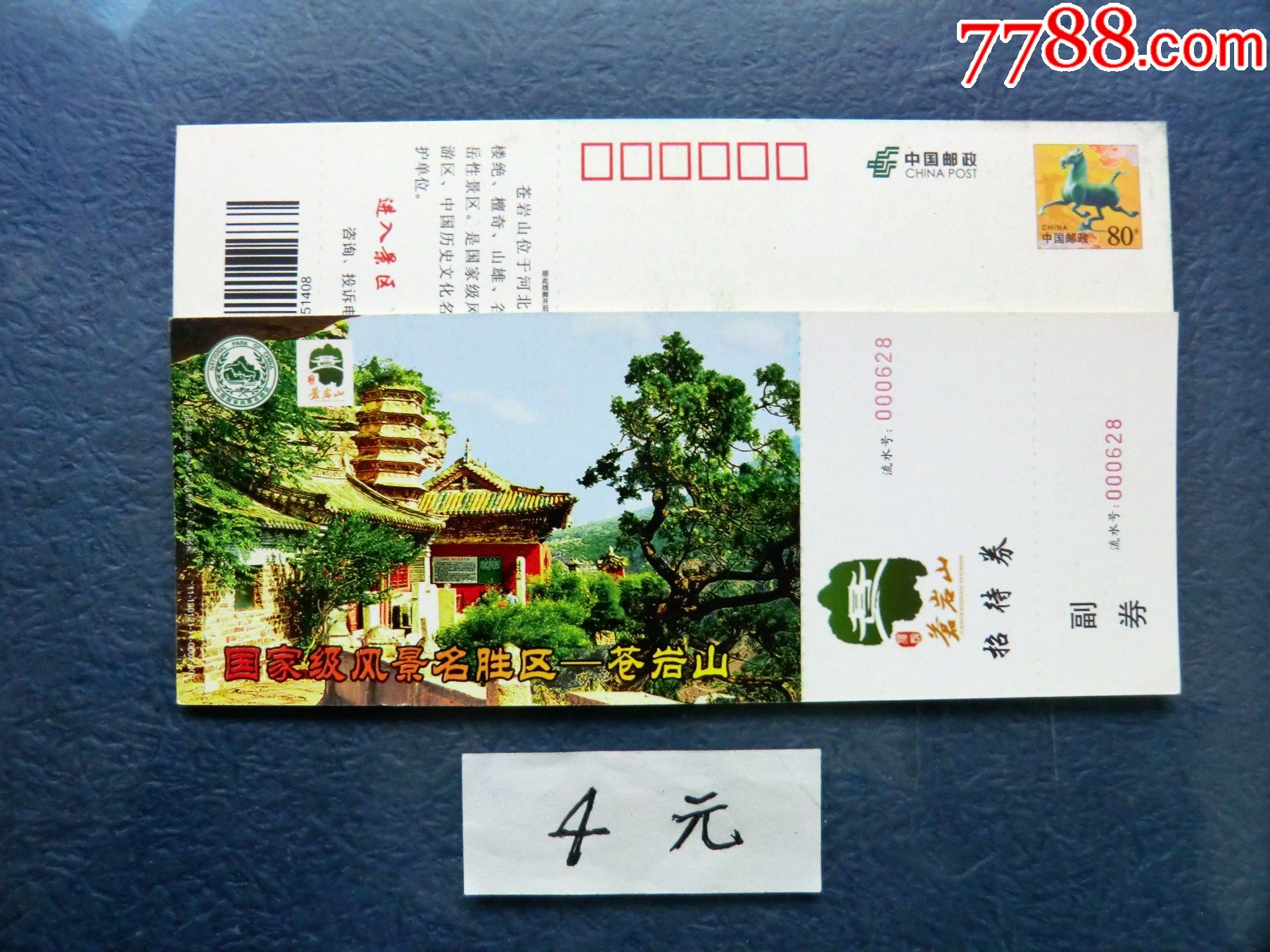 苍岩山-旅游景点门票-7788商城__七七八八商品交易平台(7788.com)