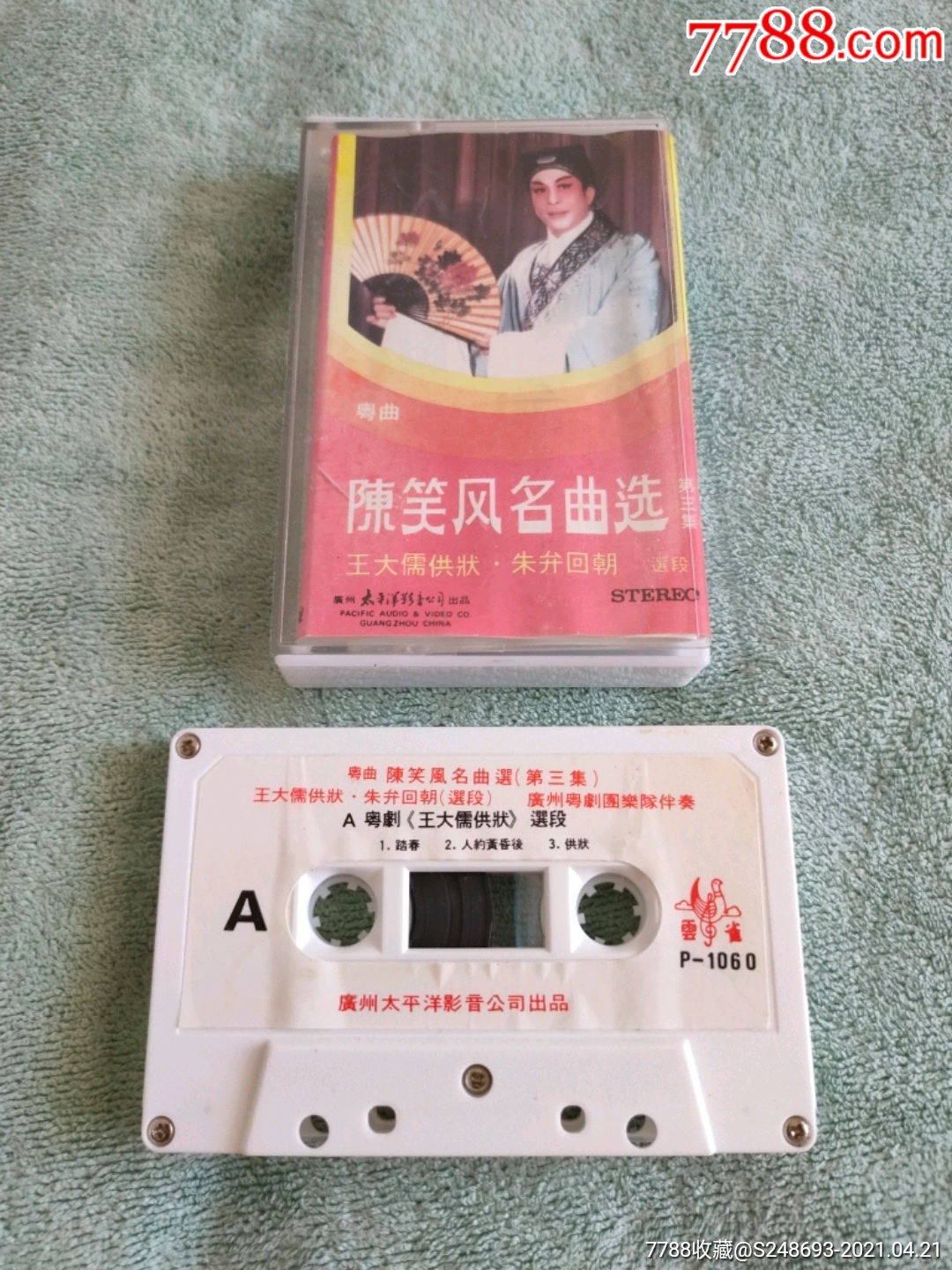 粤剧/陈笑风名曲选