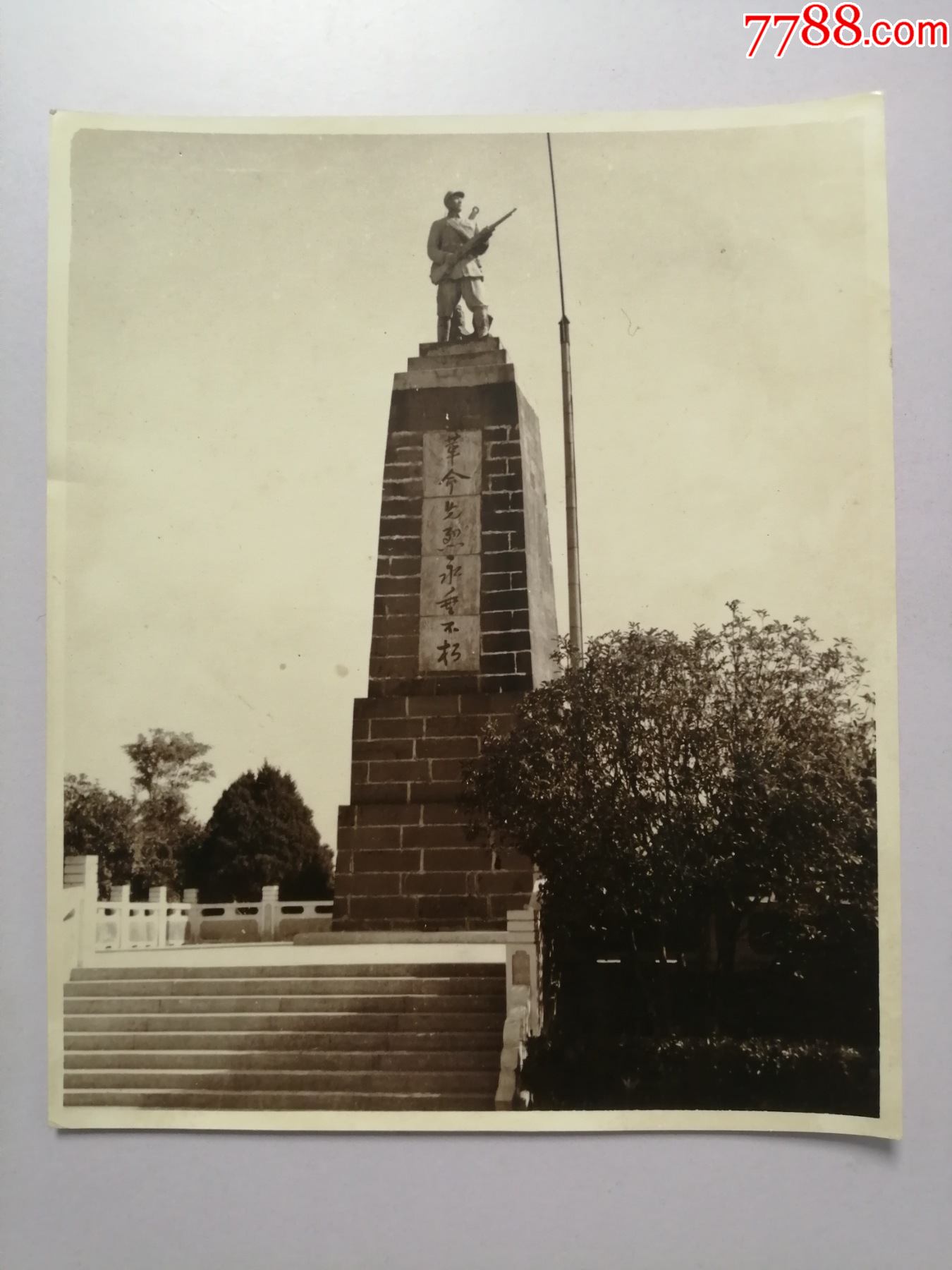 八十年代安徽省来安县半塔烈士纪念塔照片革命先烈永垂不朽1215cm