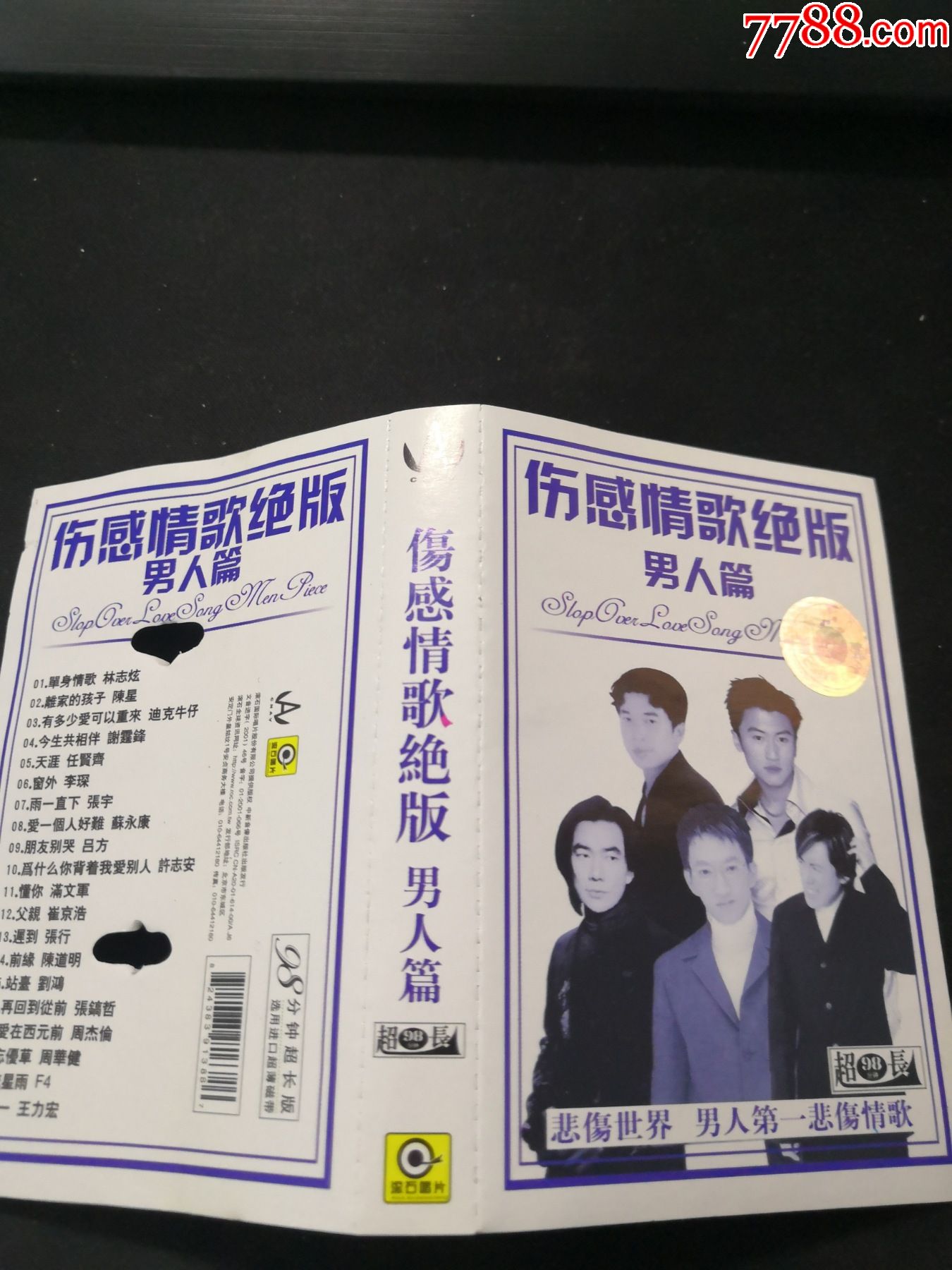 伤感情歌绝版男人篇磁带