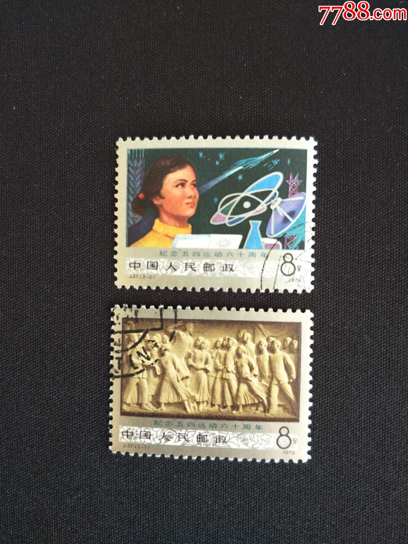 j37五四运动六十周年(2全)(信销上品)_新中国邮票_四平藏苑【7788收藏