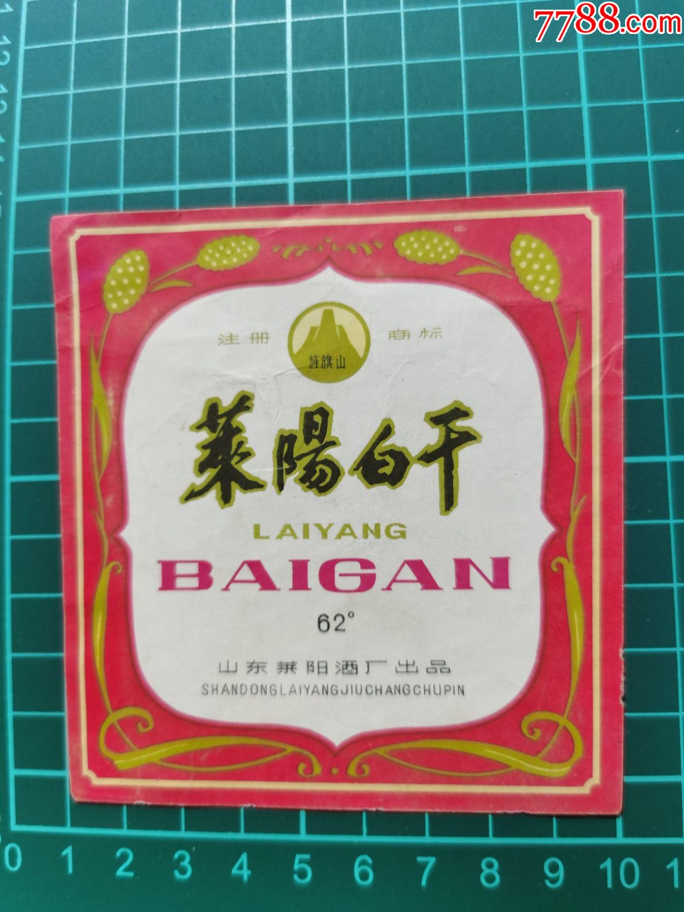 酒标莱阳白干62度山东莱阳酒厂