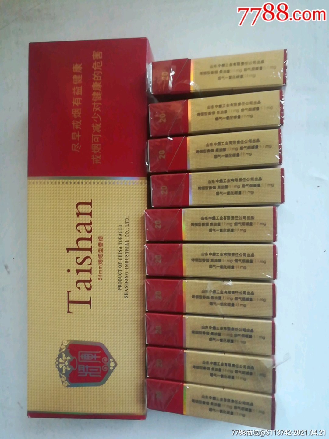 泰山将军红将1整条原装支架锡纸10个3d烟盒