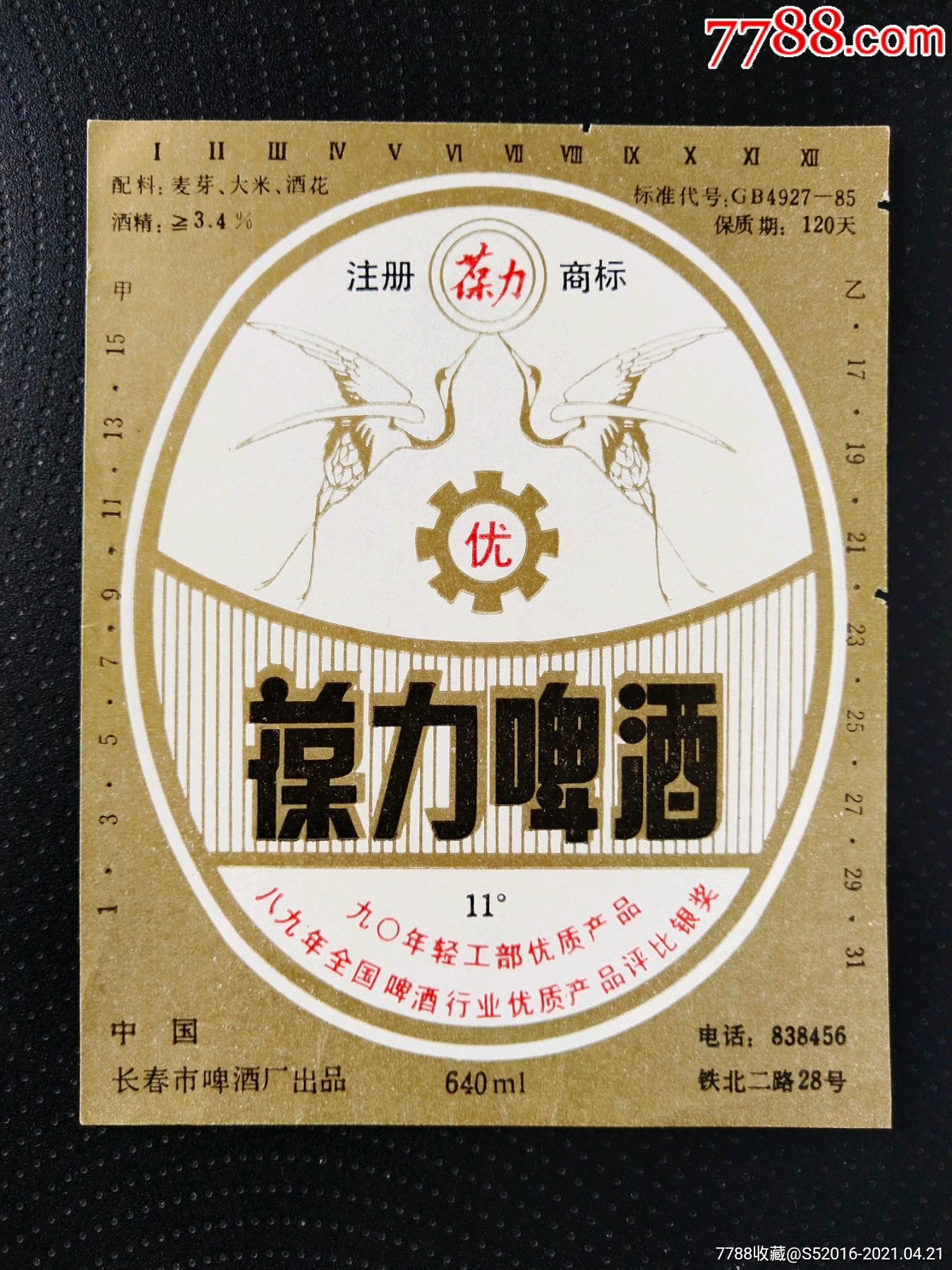 葆力啤酒