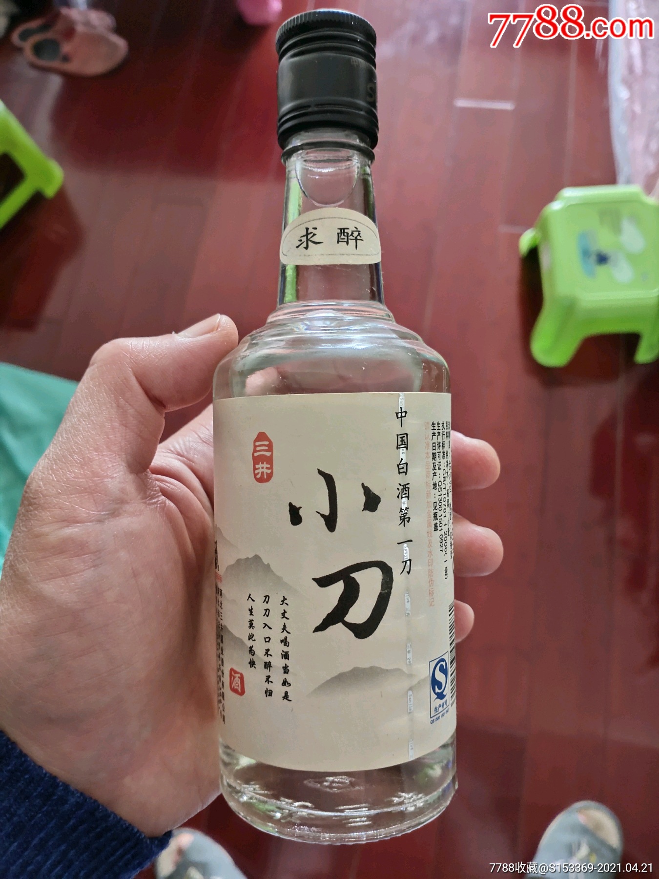 小刀酒