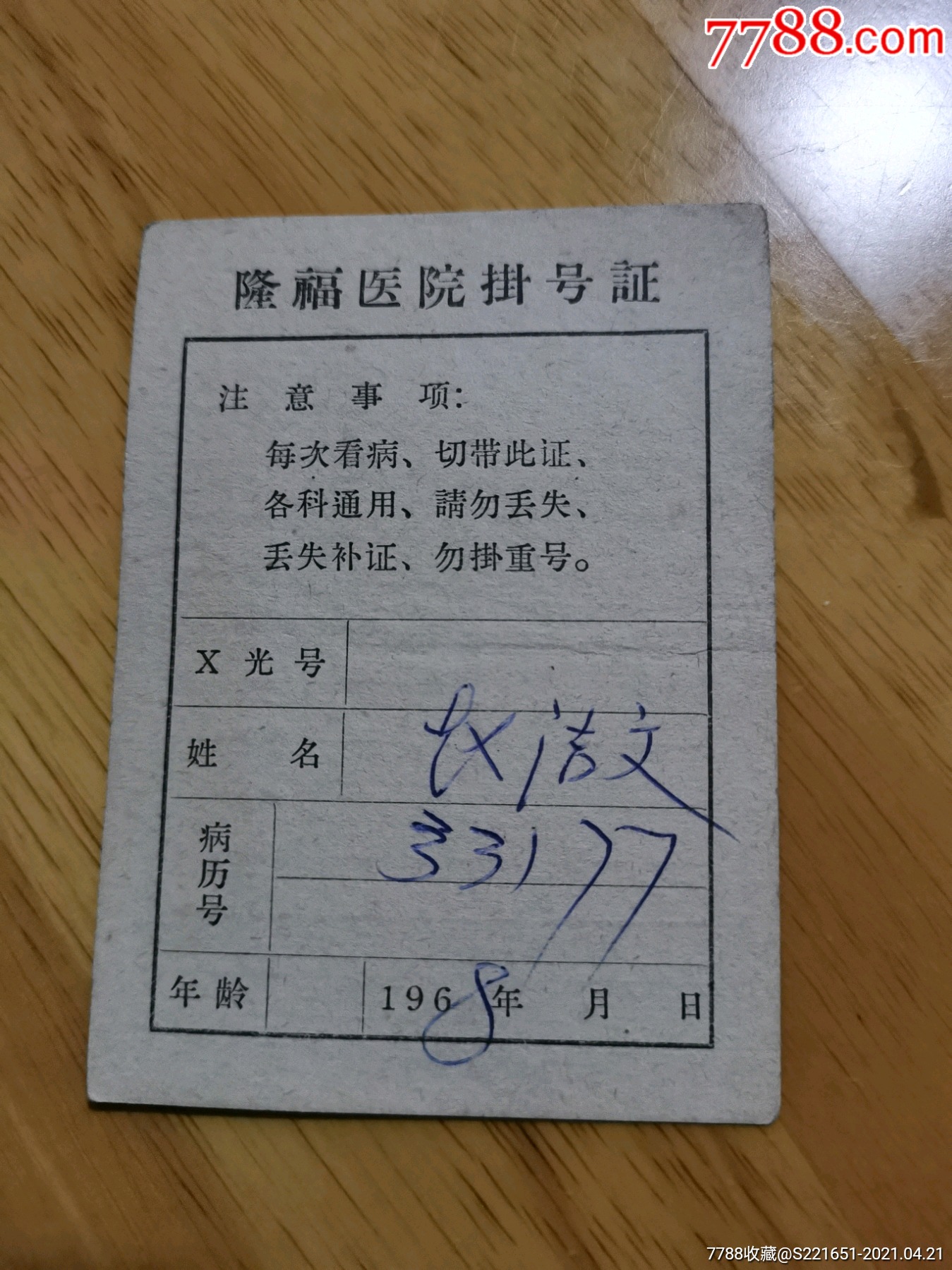 广州医学院附属广州市第一人民医院票贩子代挂怎么收费的简单介绍