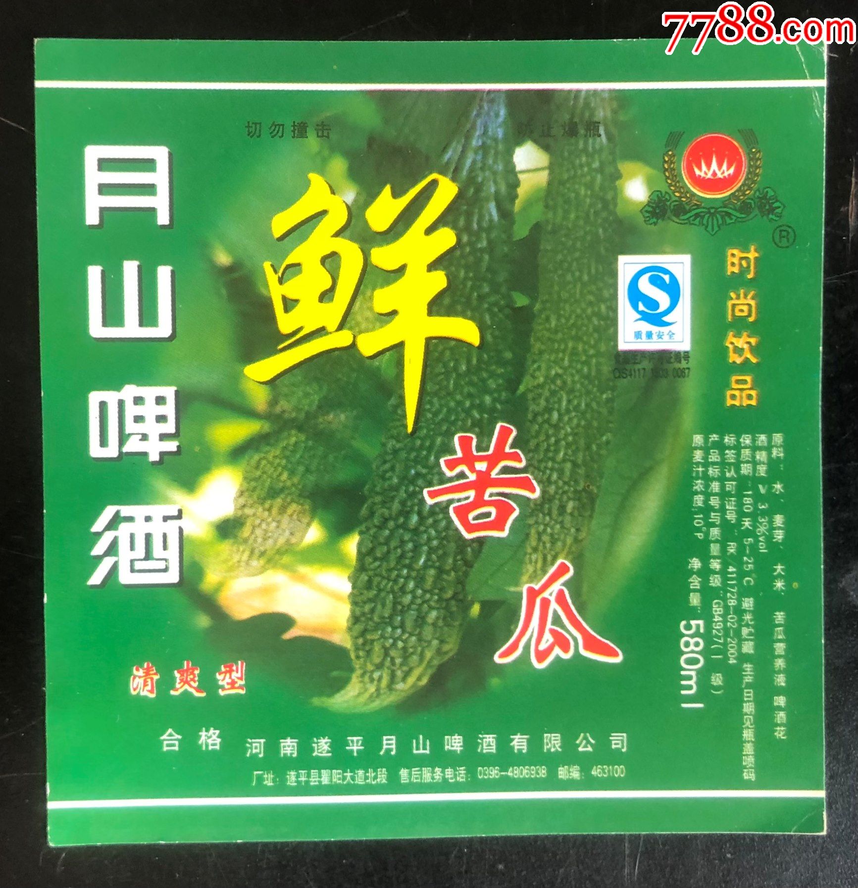苦瓜啤酒-酒标-7788商城__七七八八商品交易平台(7788.com)