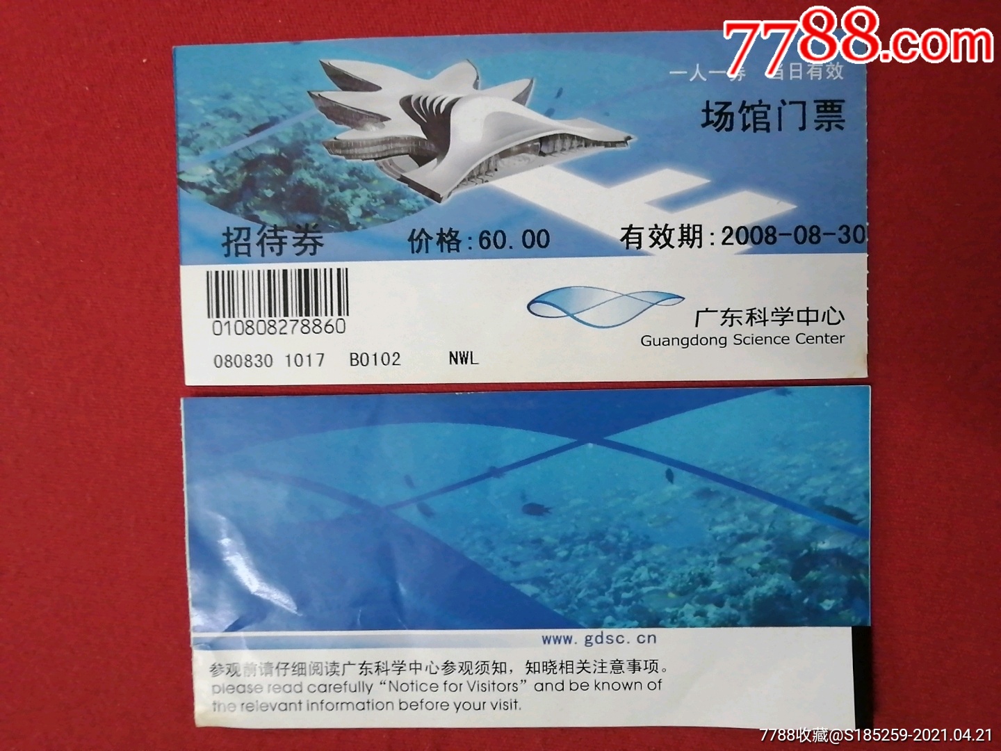 广东科学中心_展会/集会门票_第1张_7788相机收藏