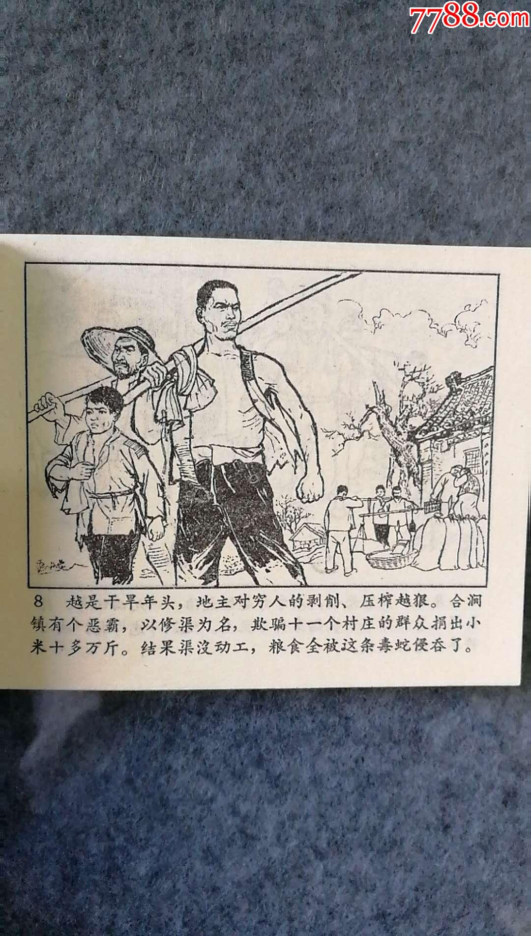 红旗渠儿童连环画图片