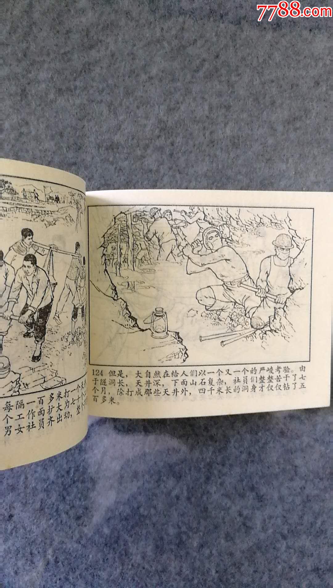 红旗渠连环画全本图片