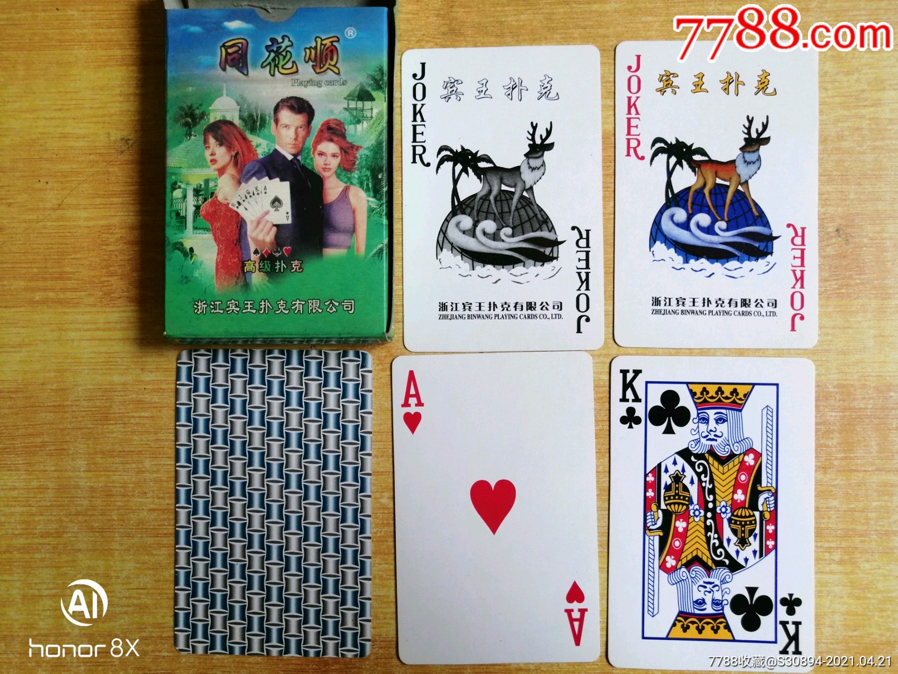 宾王同花顺高级扑克-价格:2元-se79710595-扑克牌-零售-7788收藏