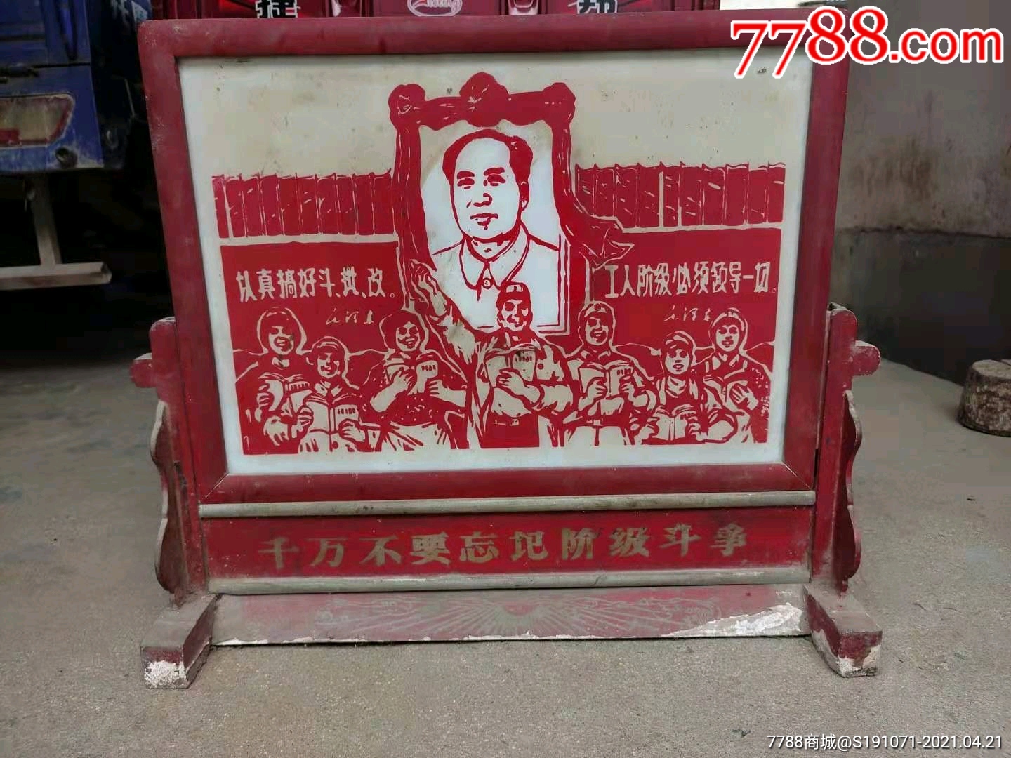 文革照碑一个,题材极为少见,品相还可以