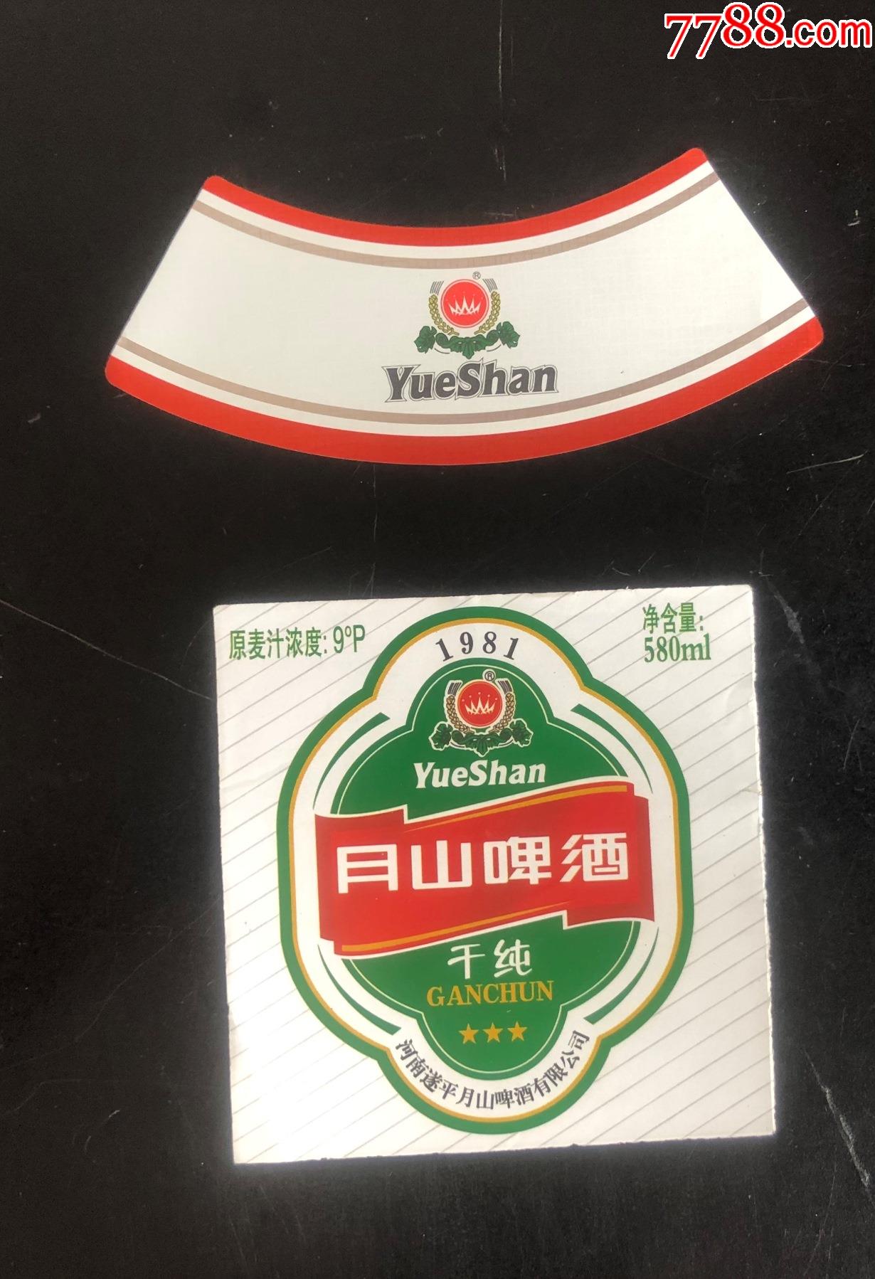 月山啤酒--干纯